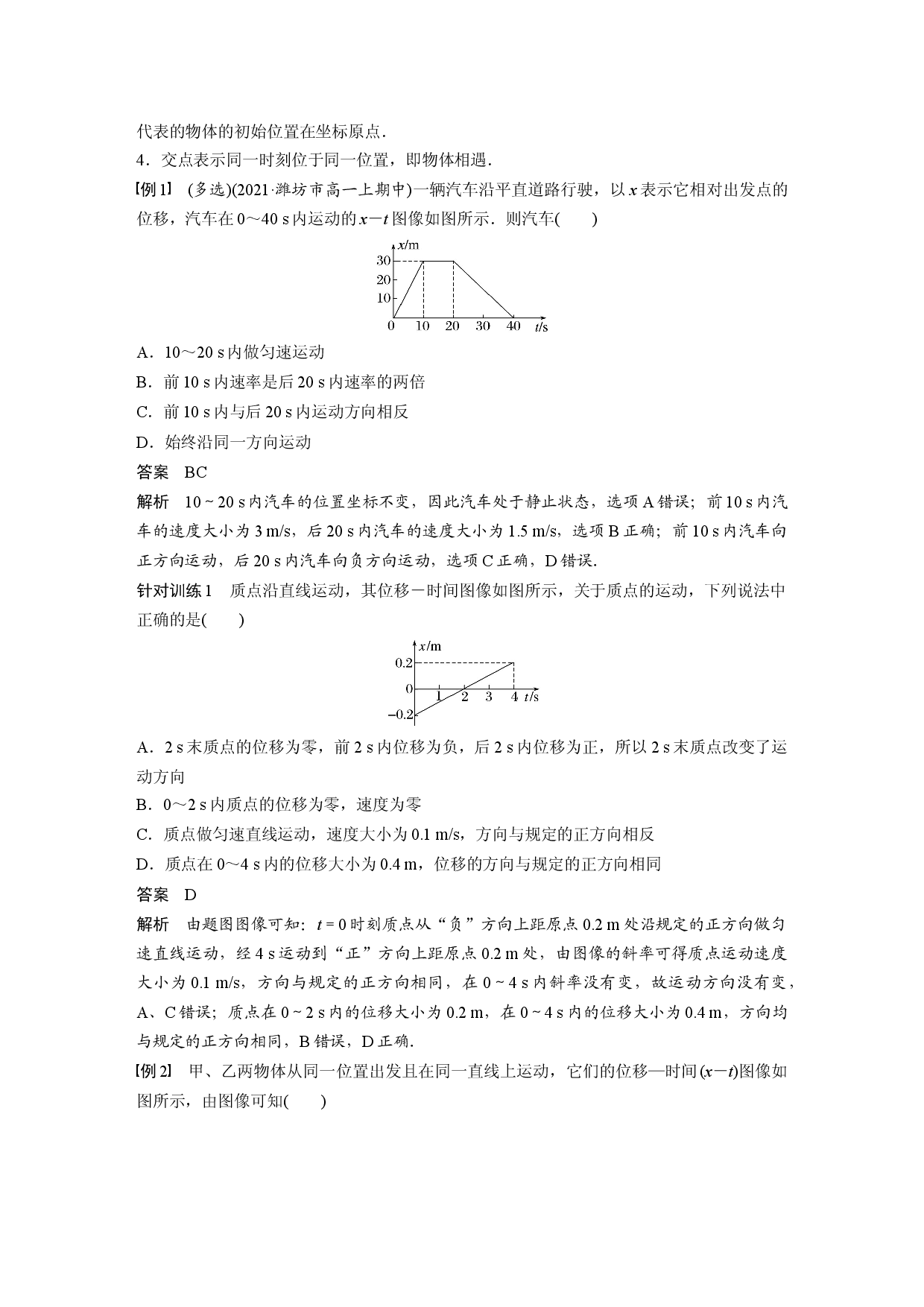 第一章　专题强化　从x－t图像看速度.docx 第2页