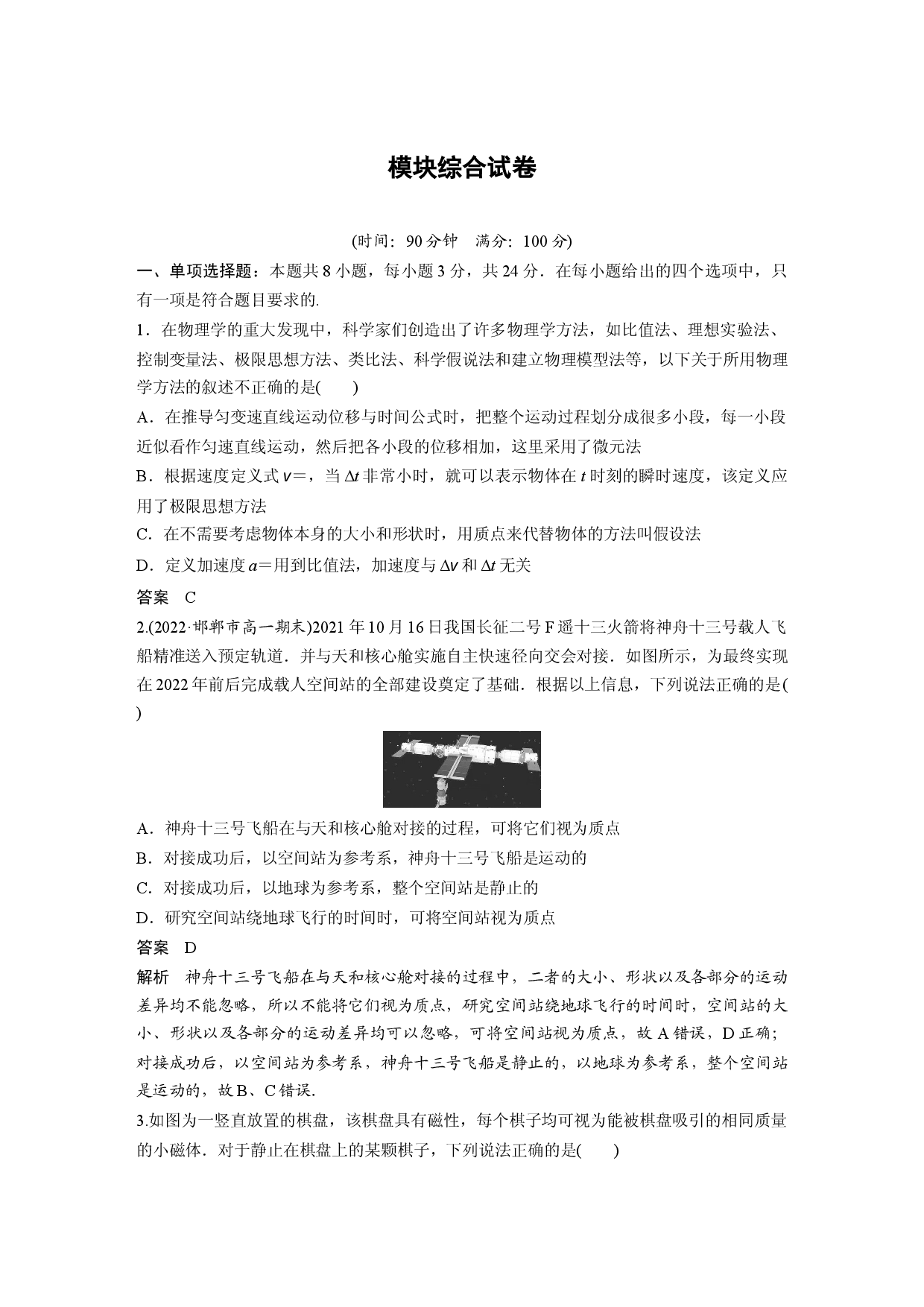 模块综合试卷.docx 第1页