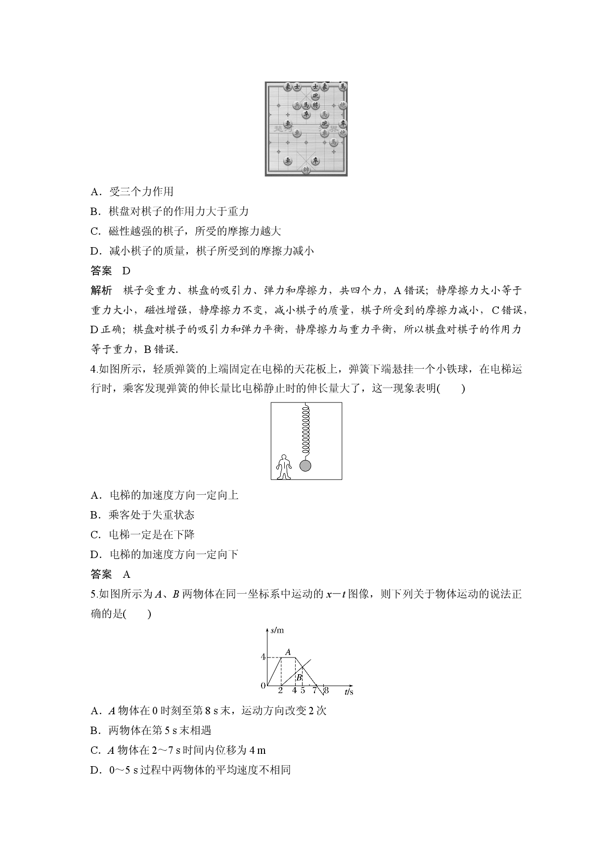 模块综合试卷.docx 第2页
