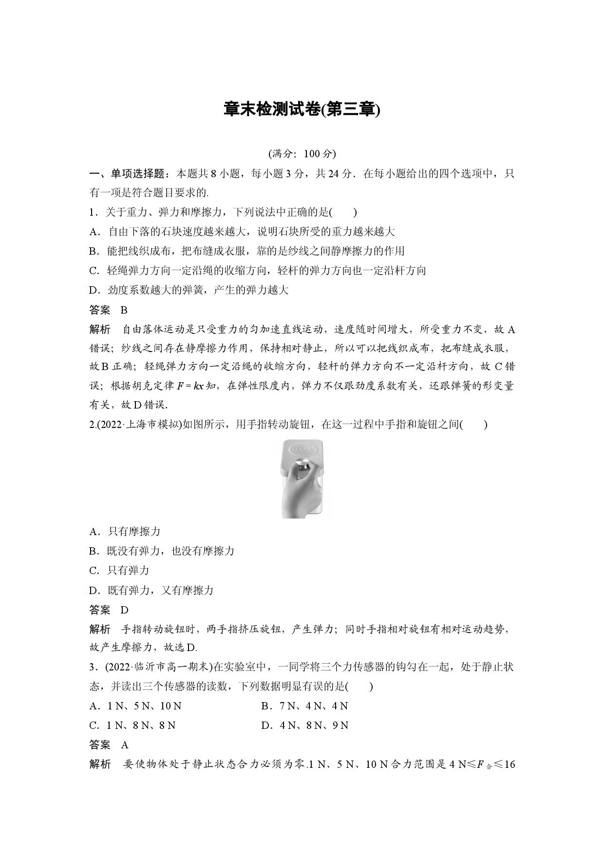 章末检测试卷(第三章).docx 第1页