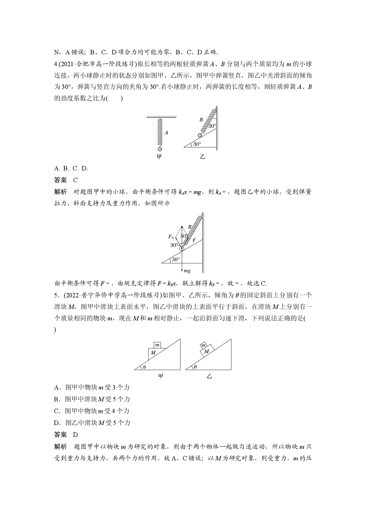 章末检测试卷(第三章).docx 第2页