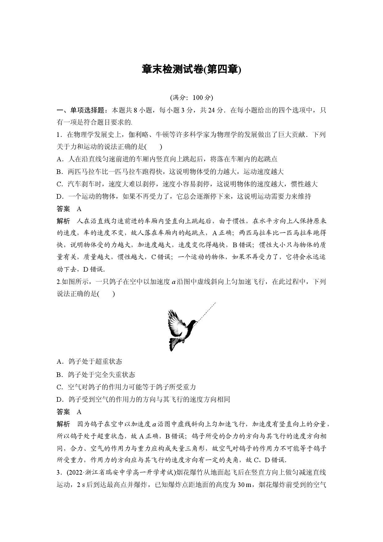 章末检测试卷(第四章).docx 第1页