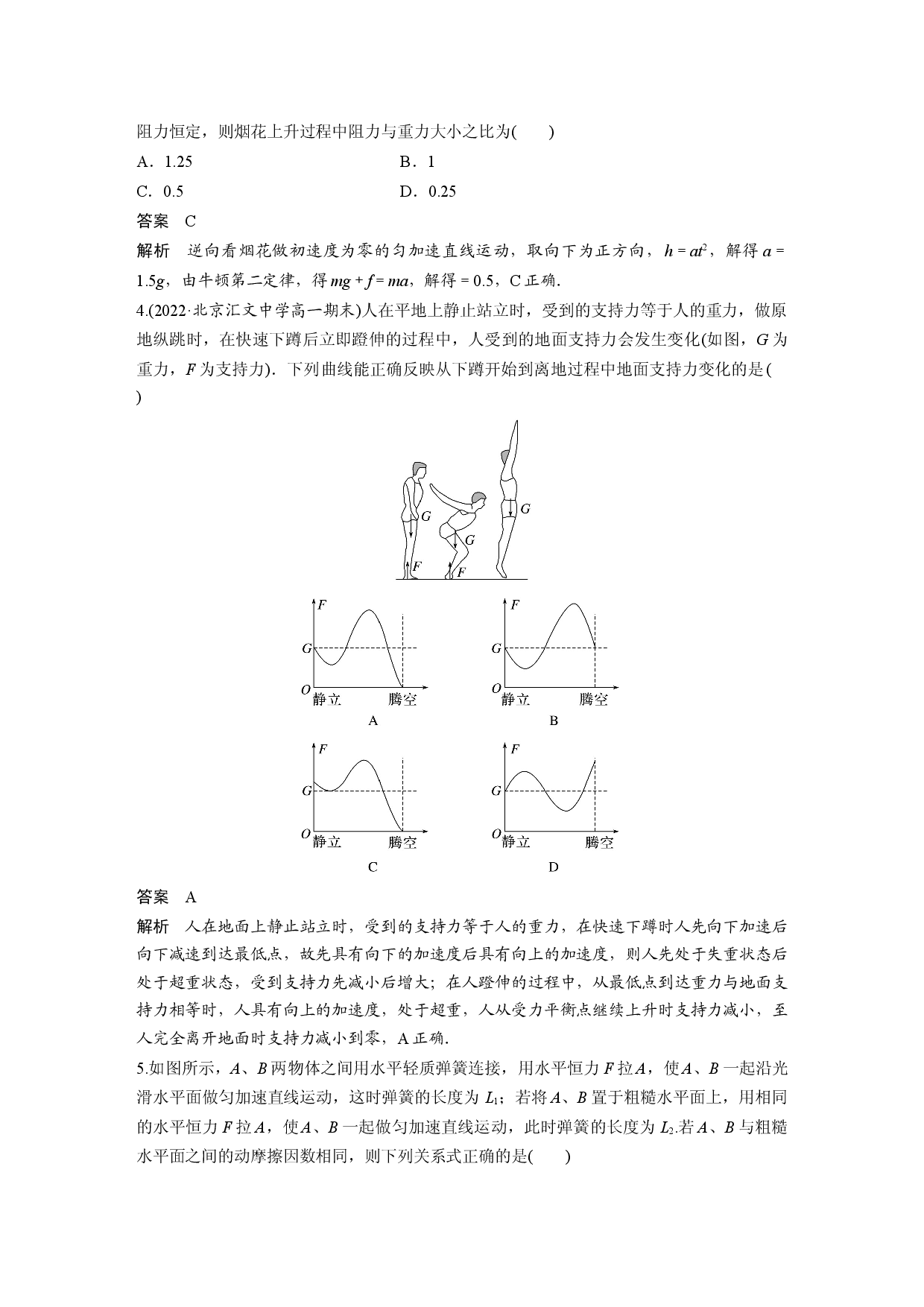 章末检测试卷(第四章).docx 第2页