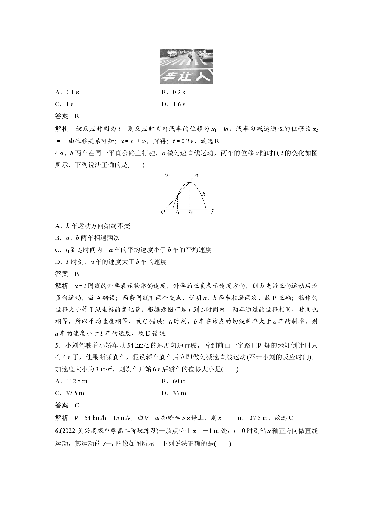 章末检测试卷(第一、二章).docx 第2页