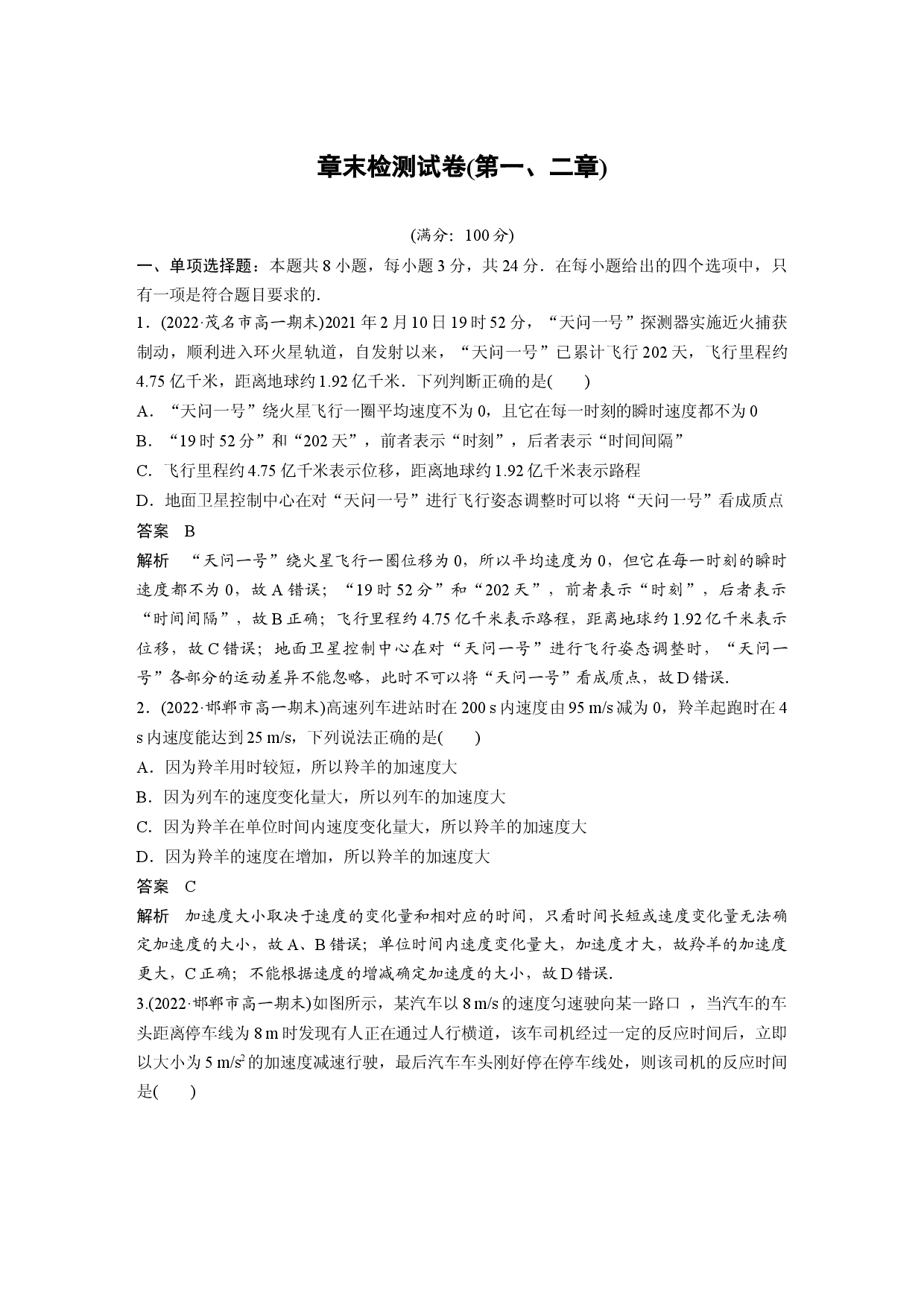 章末检测试卷(第一、二章).docx 第1页