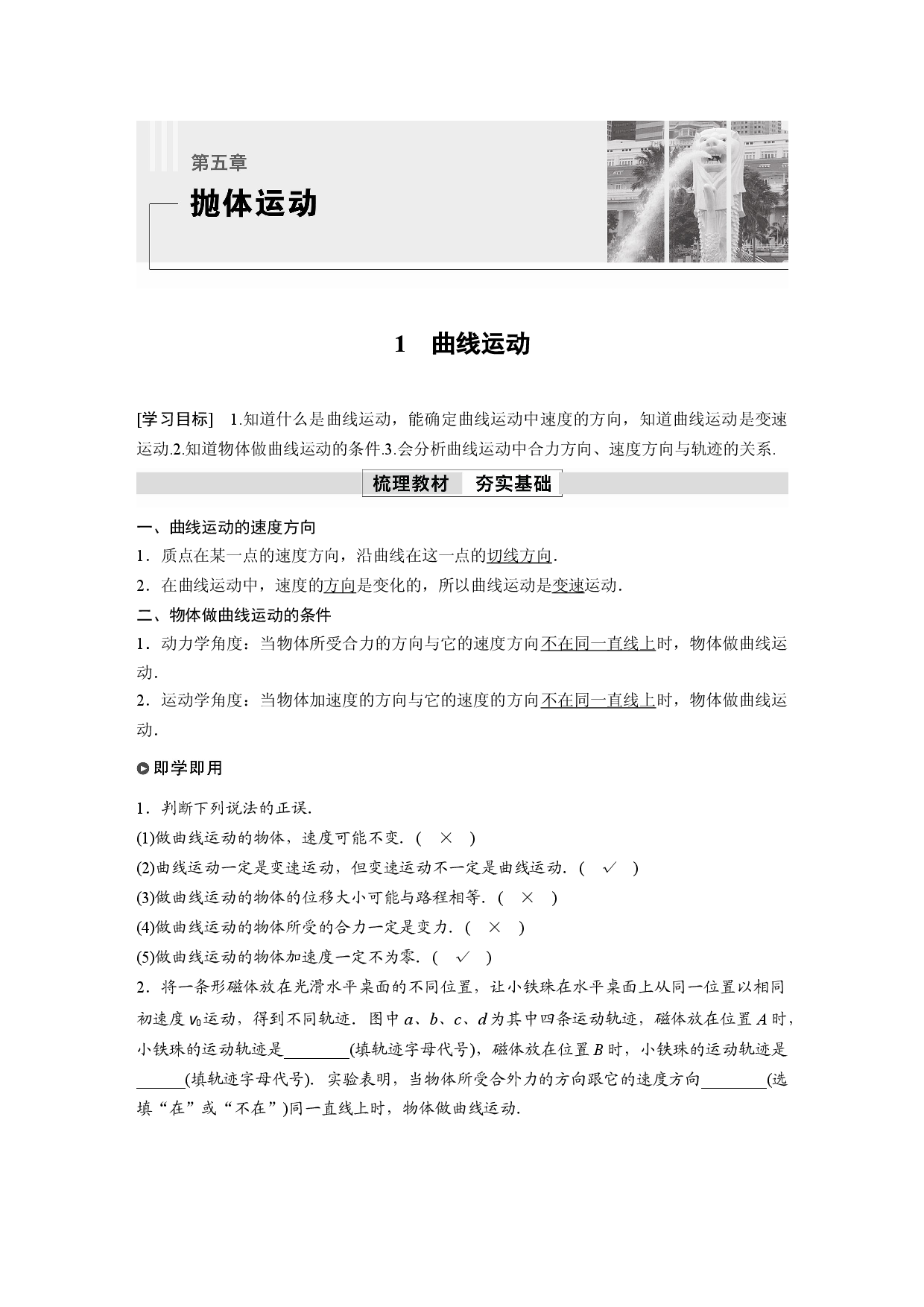 第五章 1　曲线运动.docx 第1页