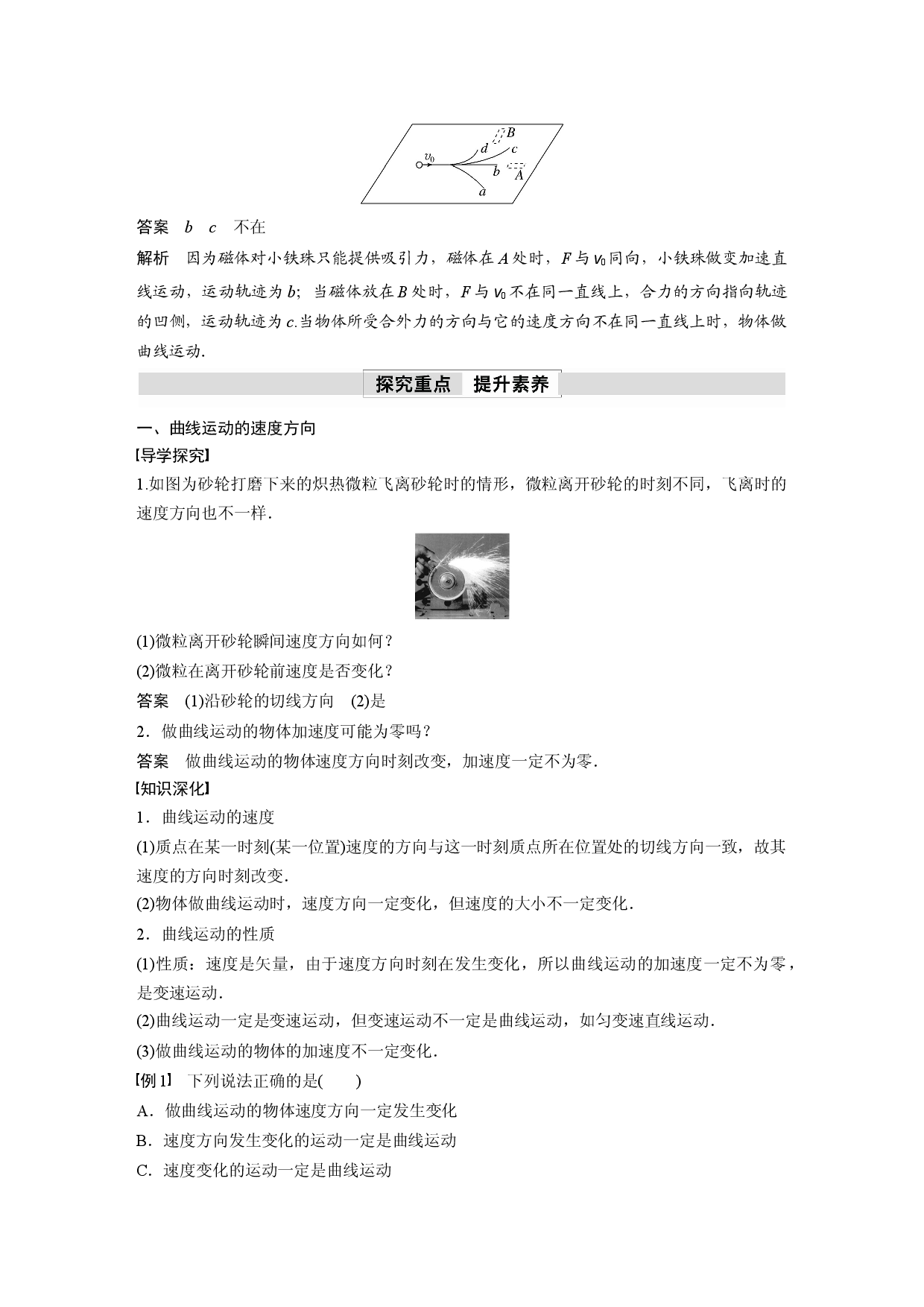 第五章 1　曲线运动.docx 第2页