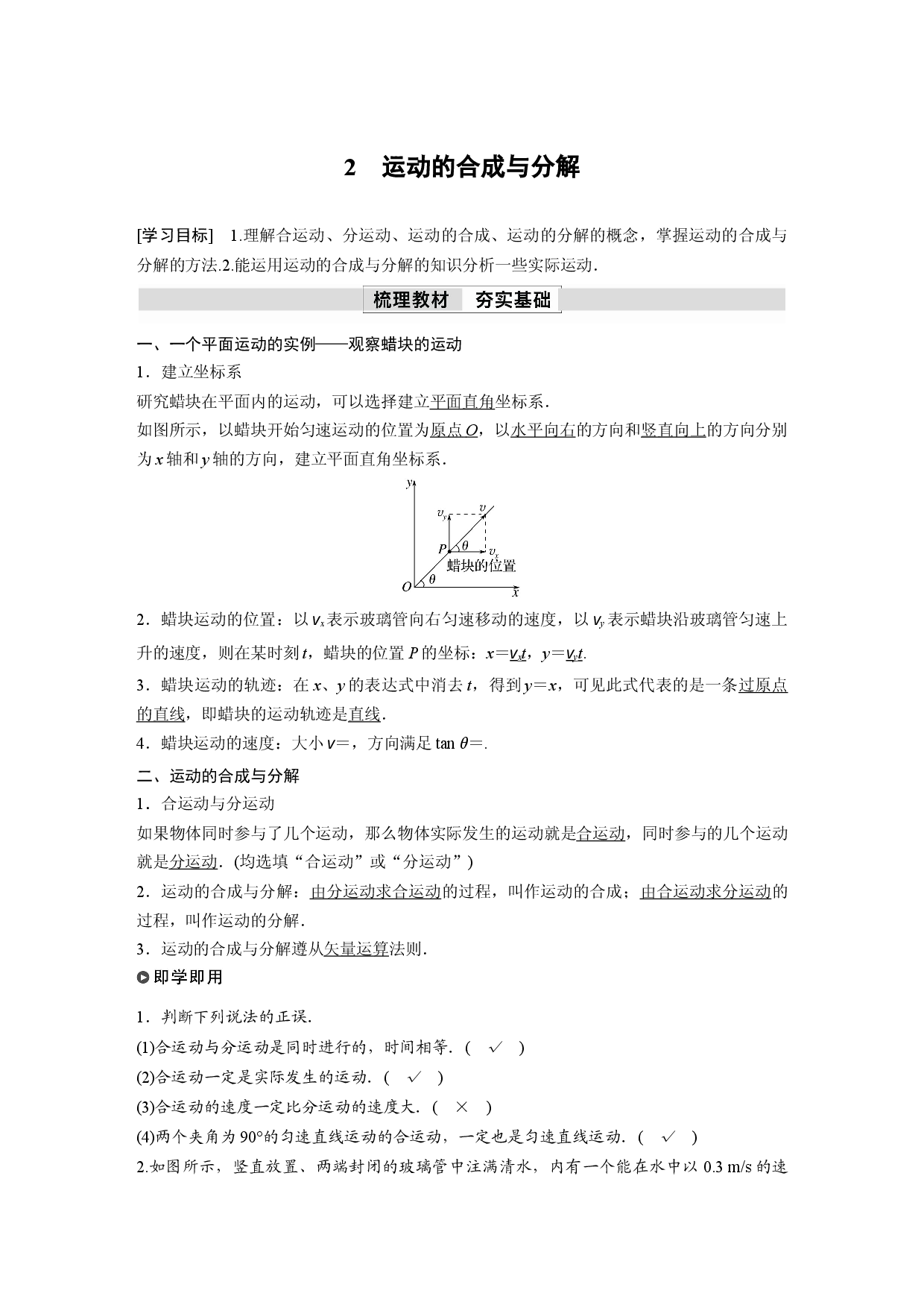 第五章 2　运动的合成与分解.docx 第1页