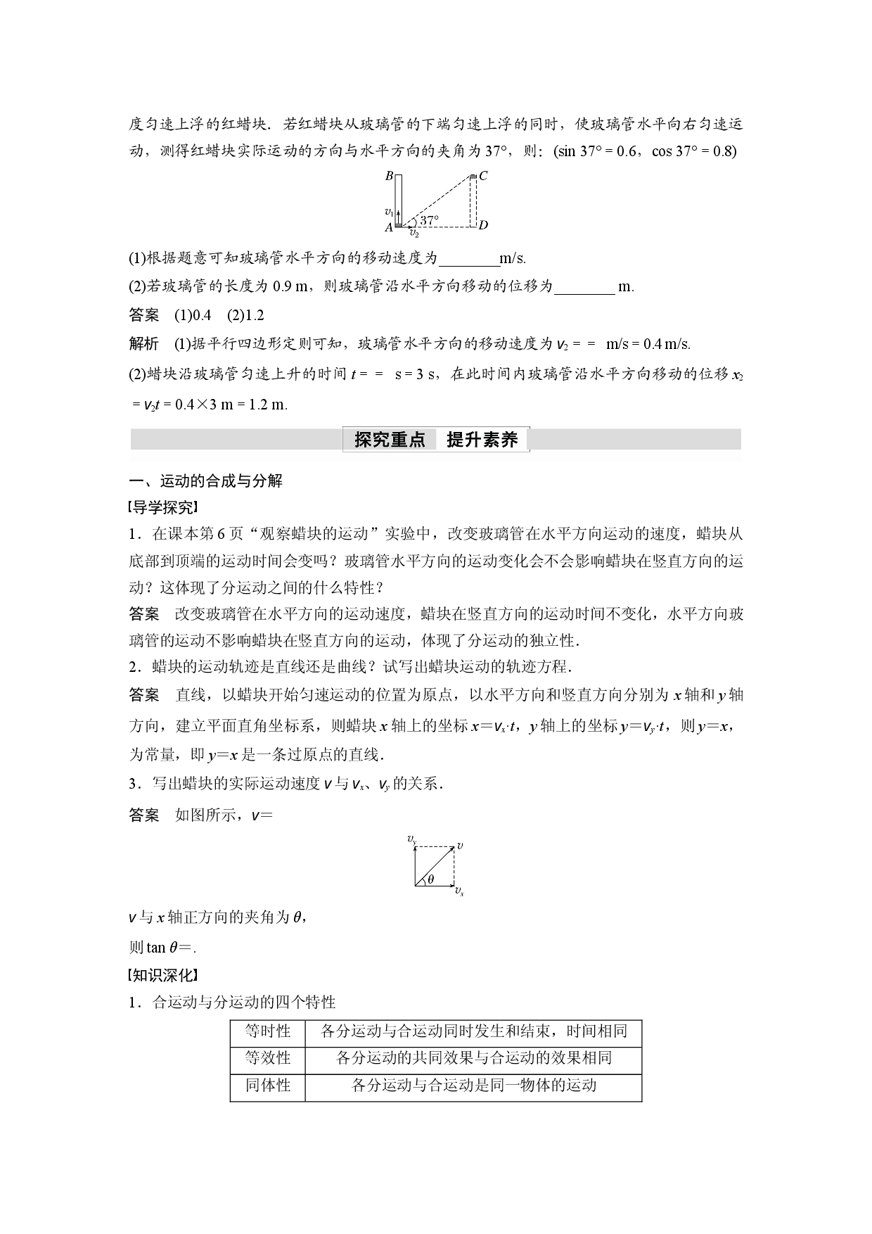 第五章 2　运动的合成与分解.docx 第2页