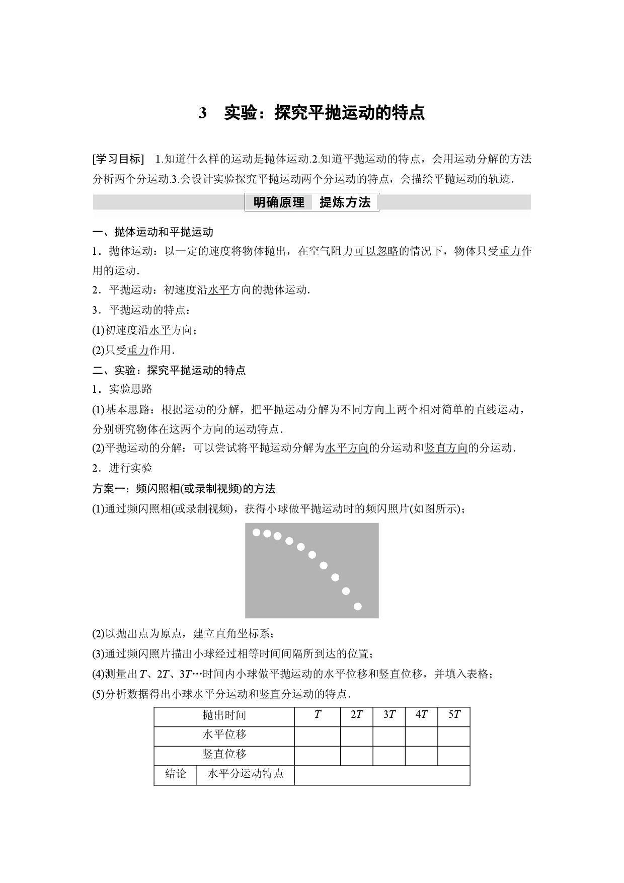 第五章 3　实验：探究平抛运动的特点.docx 第1页