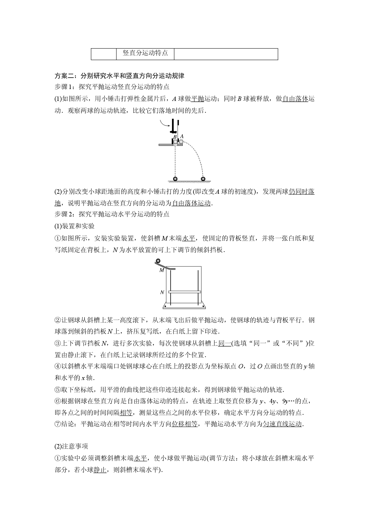 第五章 3　实验：探究平抛运动的特点.docx 第2页