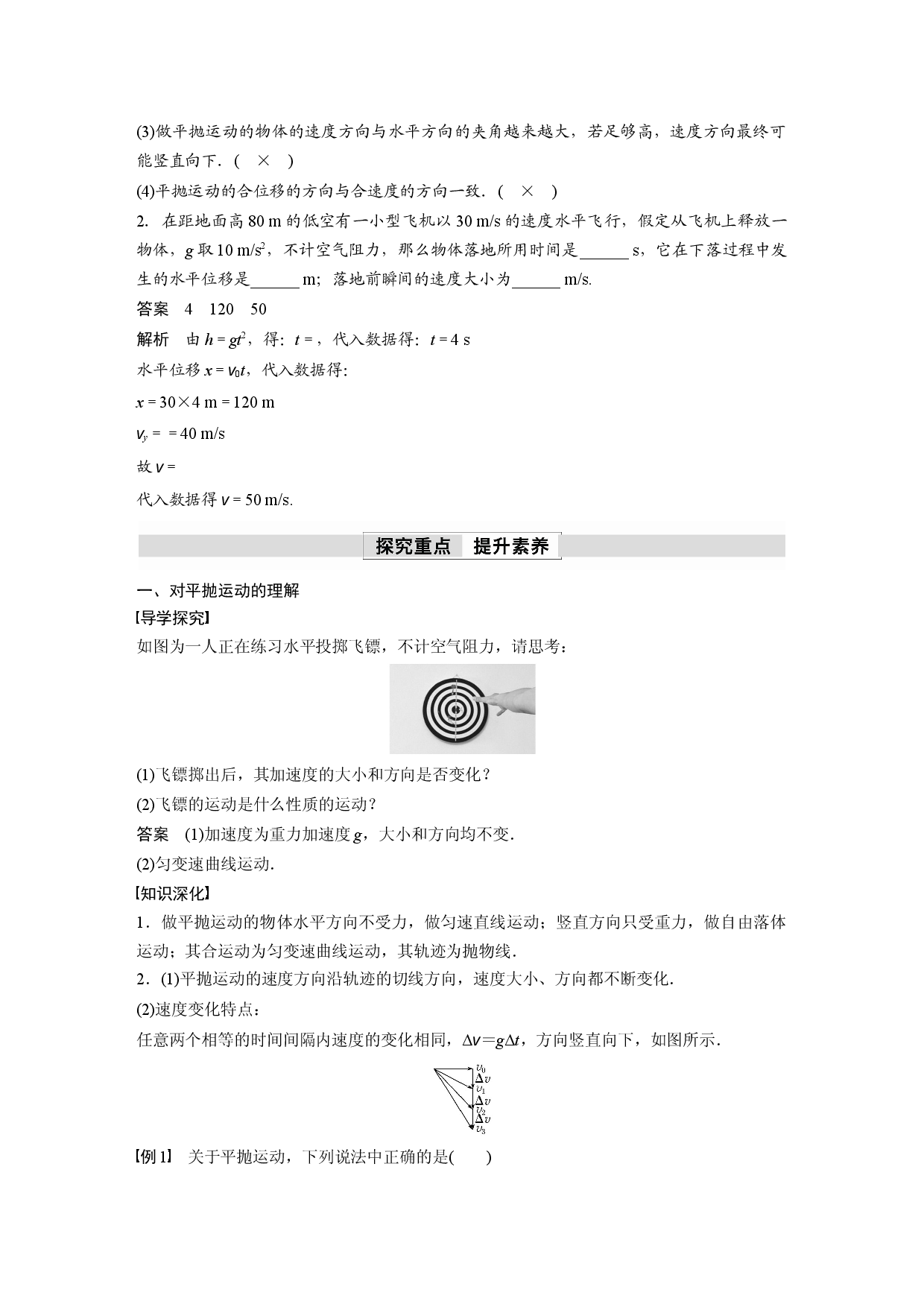 第五章 4　第1课时　平抛运动的规律.docx 第2页