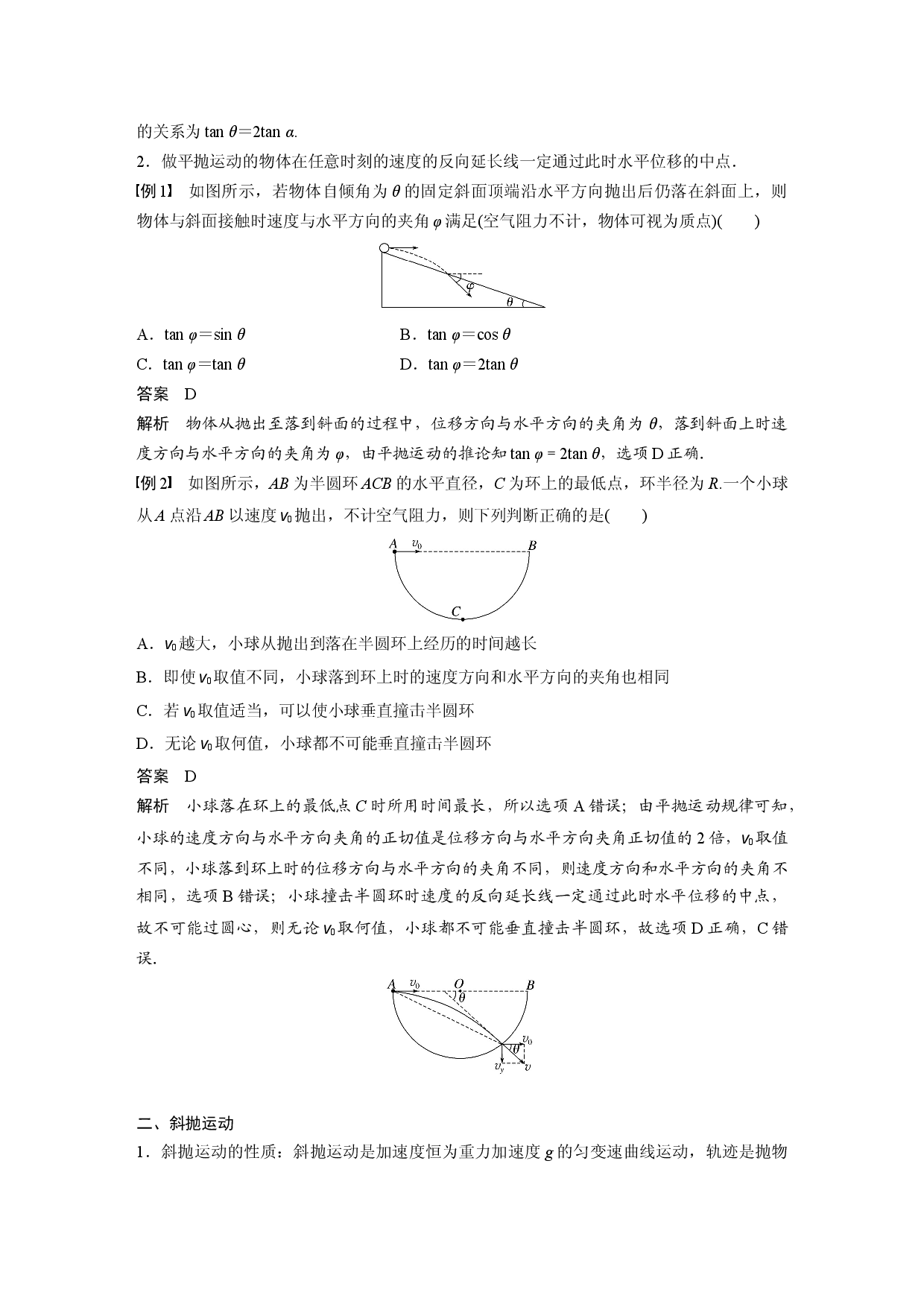 第五章 4　第2课时　平抛运动的两个重要推论　一般的抛体运动.docx 第2页