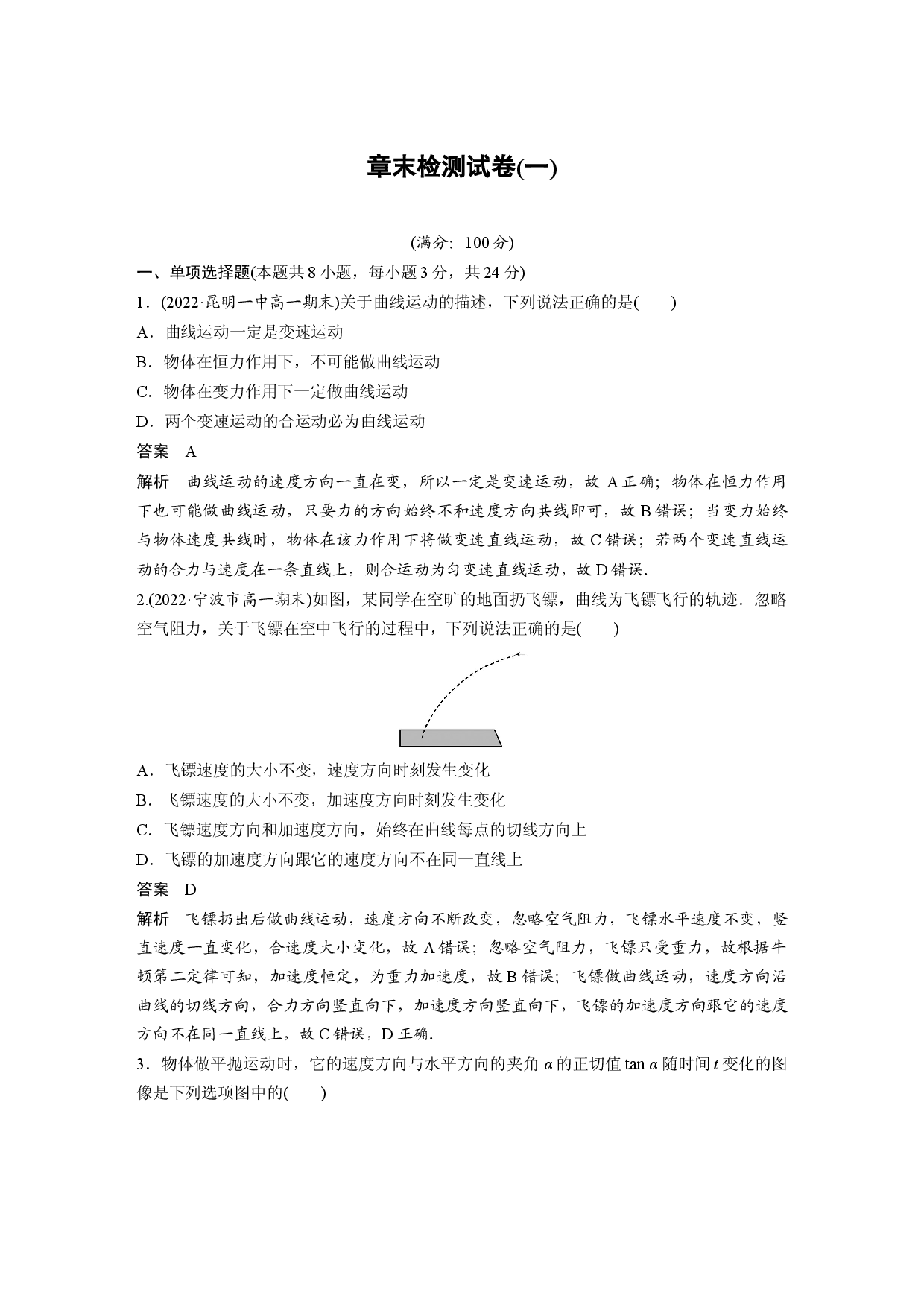 第五章 章末检测试卷(一).docx 第1页