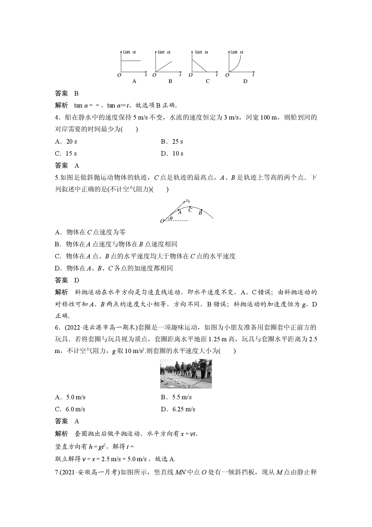 第五章 章末检测试卷(一).docx 第2页