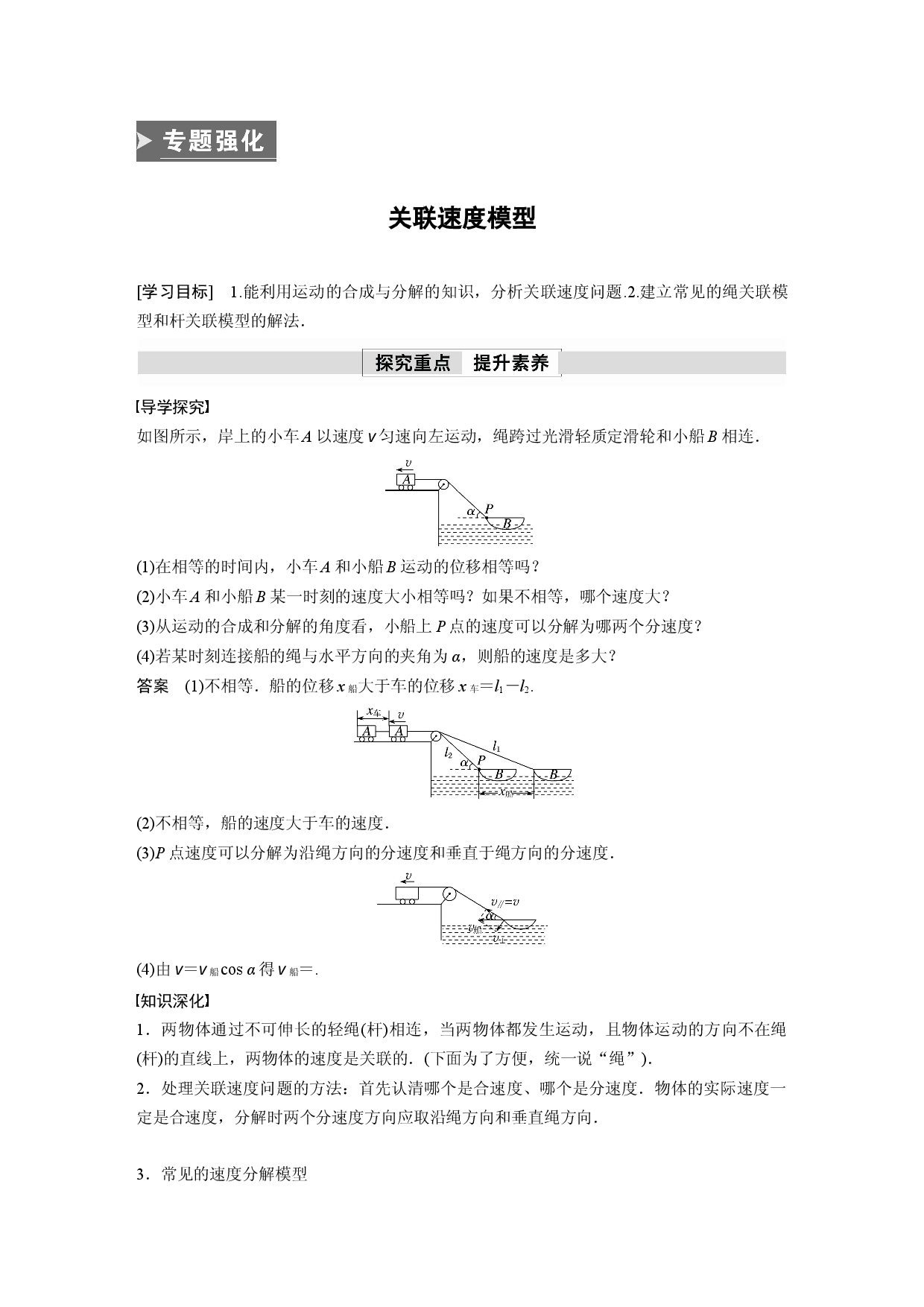 第五章 专题强化　关联速度模型.docx 第1页