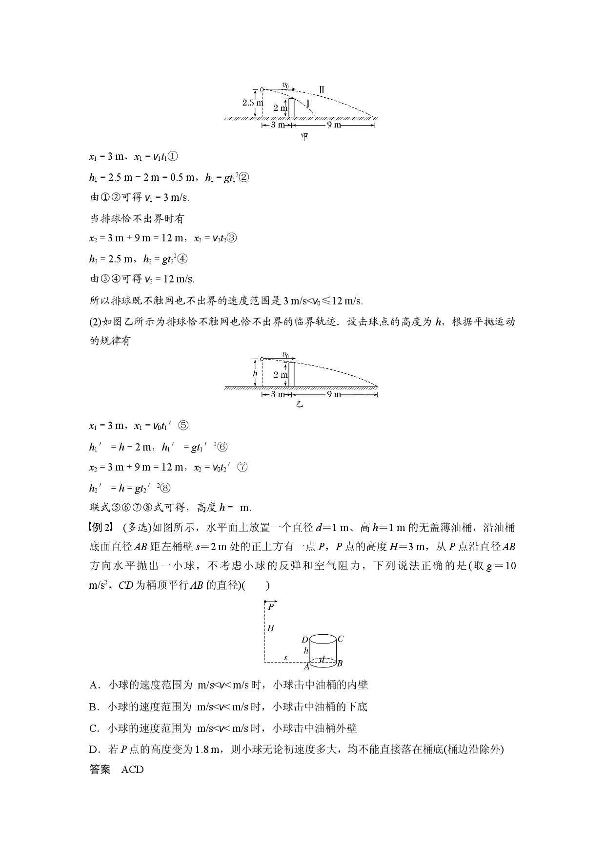 第五章 专题强化　平抛运动的临界问题、类平抛运动.docx 第2页