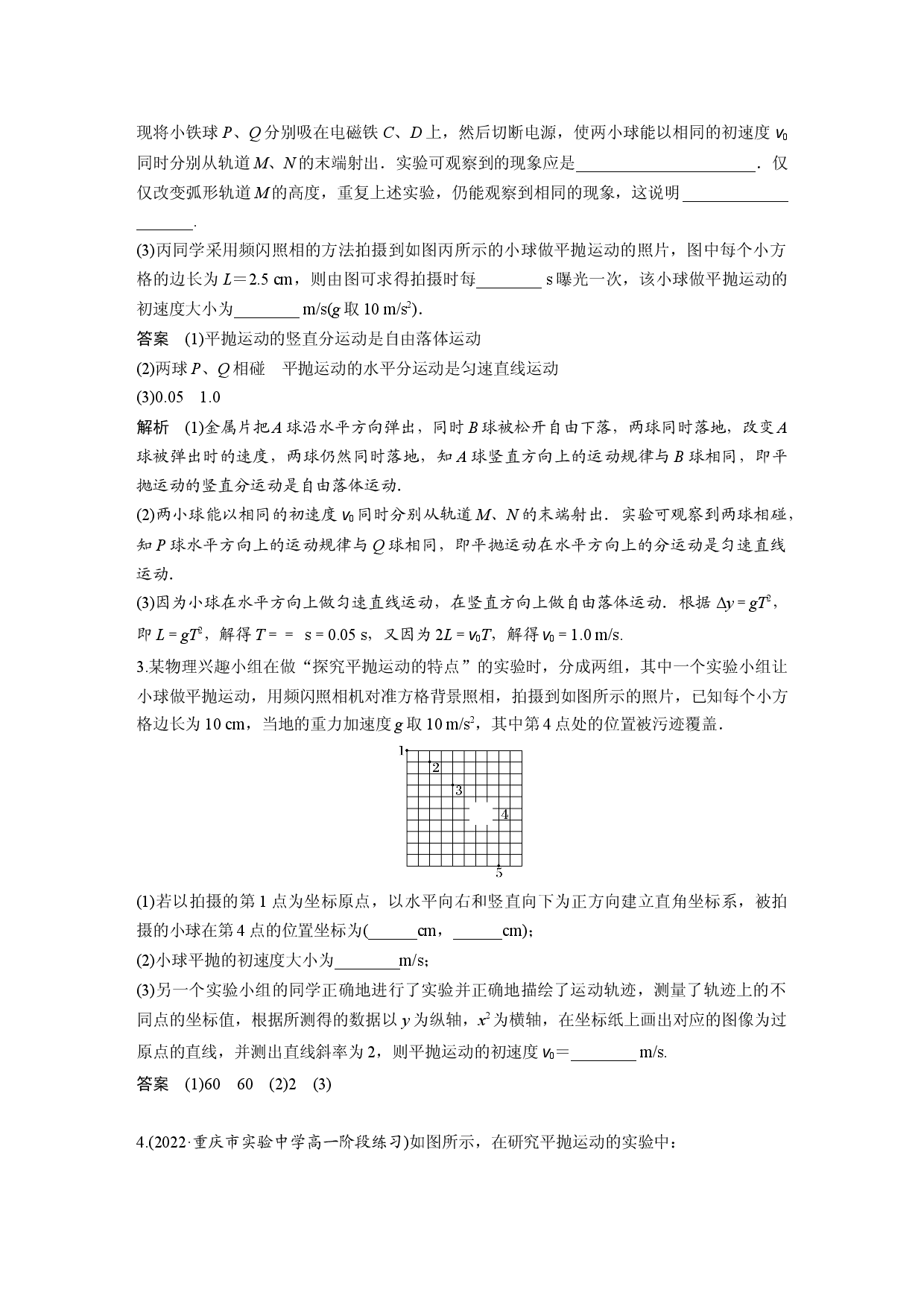 第五章 专题强化　实验：探究平抛运动的特点.docx 第2页