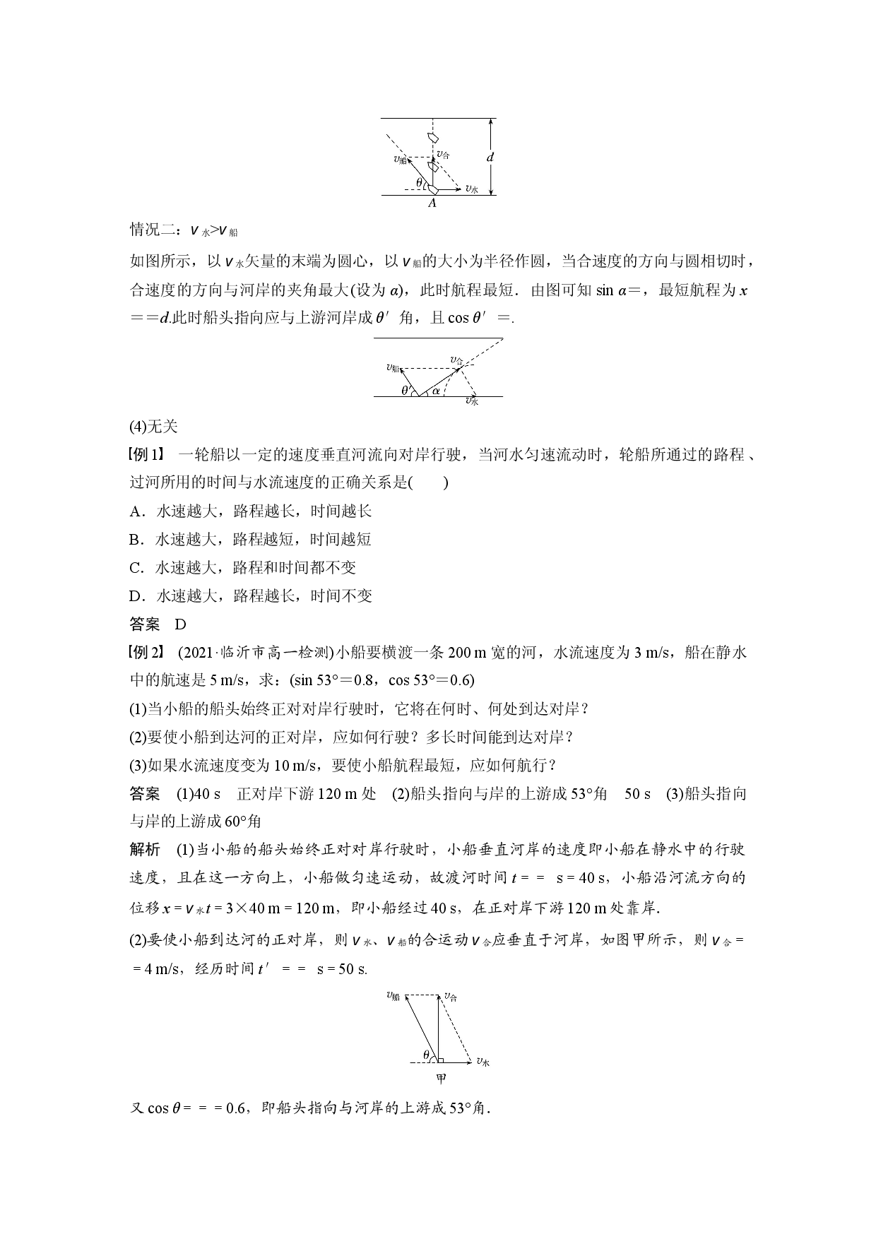 第五章 专题强化　小船渡河问题.docx 第2页
