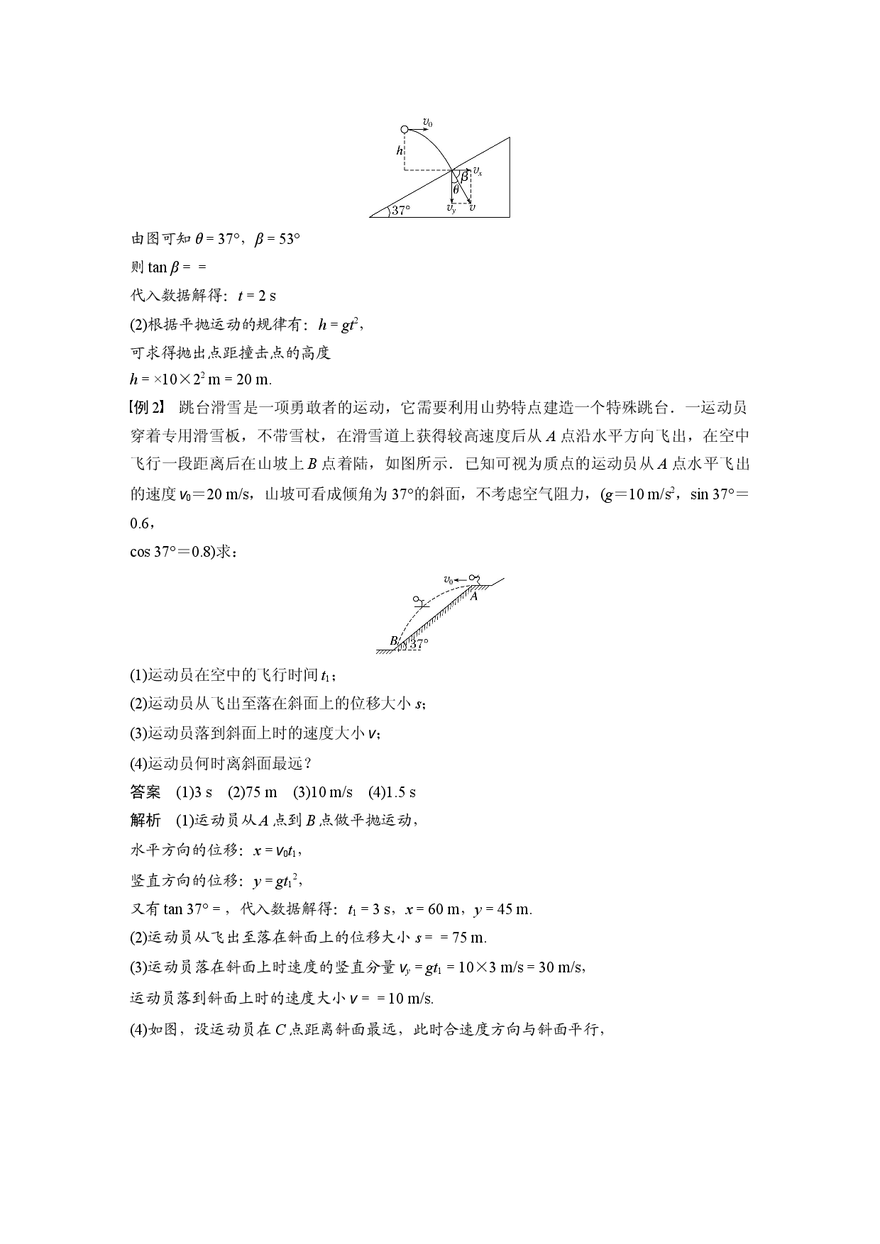 第五章 专题强化　与斜面、曲面相结合的平抛运动.docx 第2页