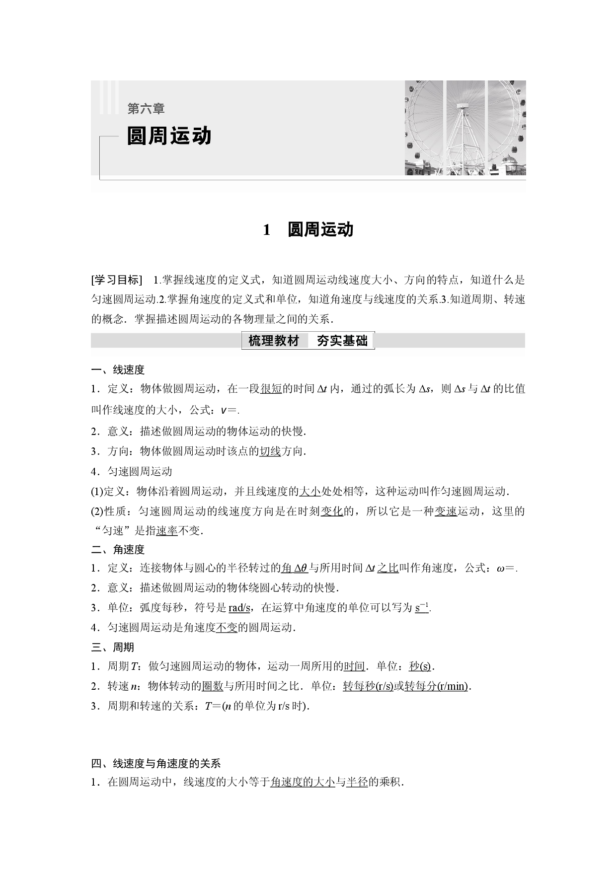 第六章 1　圆周运动.docx 第1页