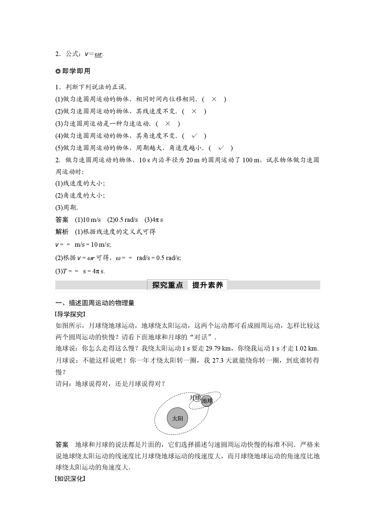 第六章 1　圆周运动.docx 第2页