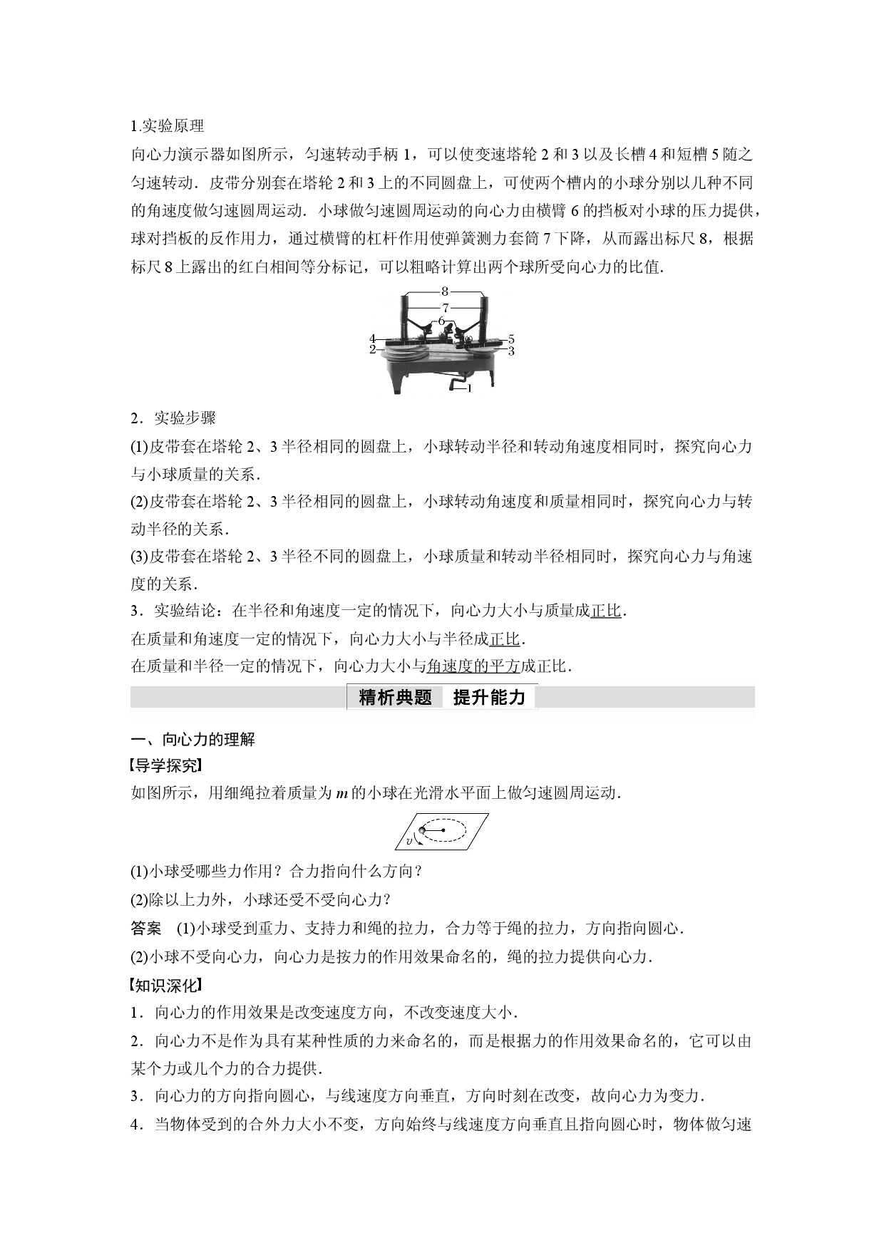 第六章 2　第1课时　实验：探究向心力大小的表达式.docx 第2页