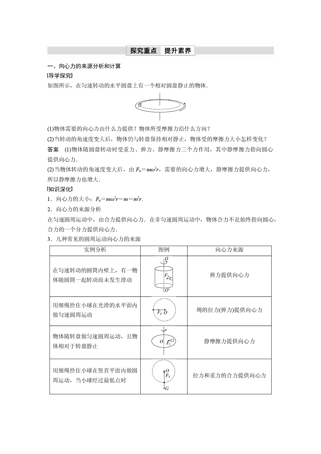第六章 2　第2课时　向心力的分析和向心力公式的应用.docx 第2页