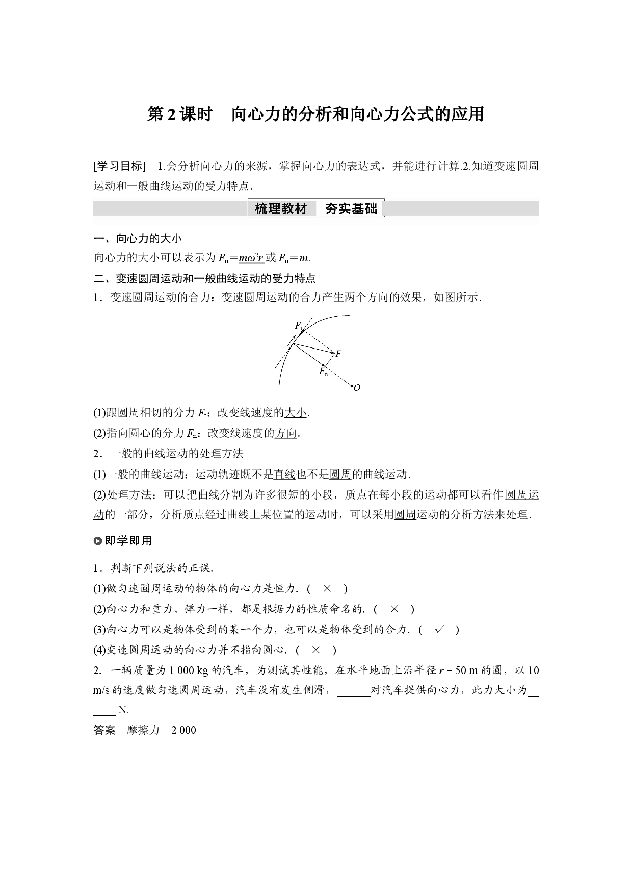 第六章 2　第2课时　向心力的分析和向心力公式的应用.docx 第1页