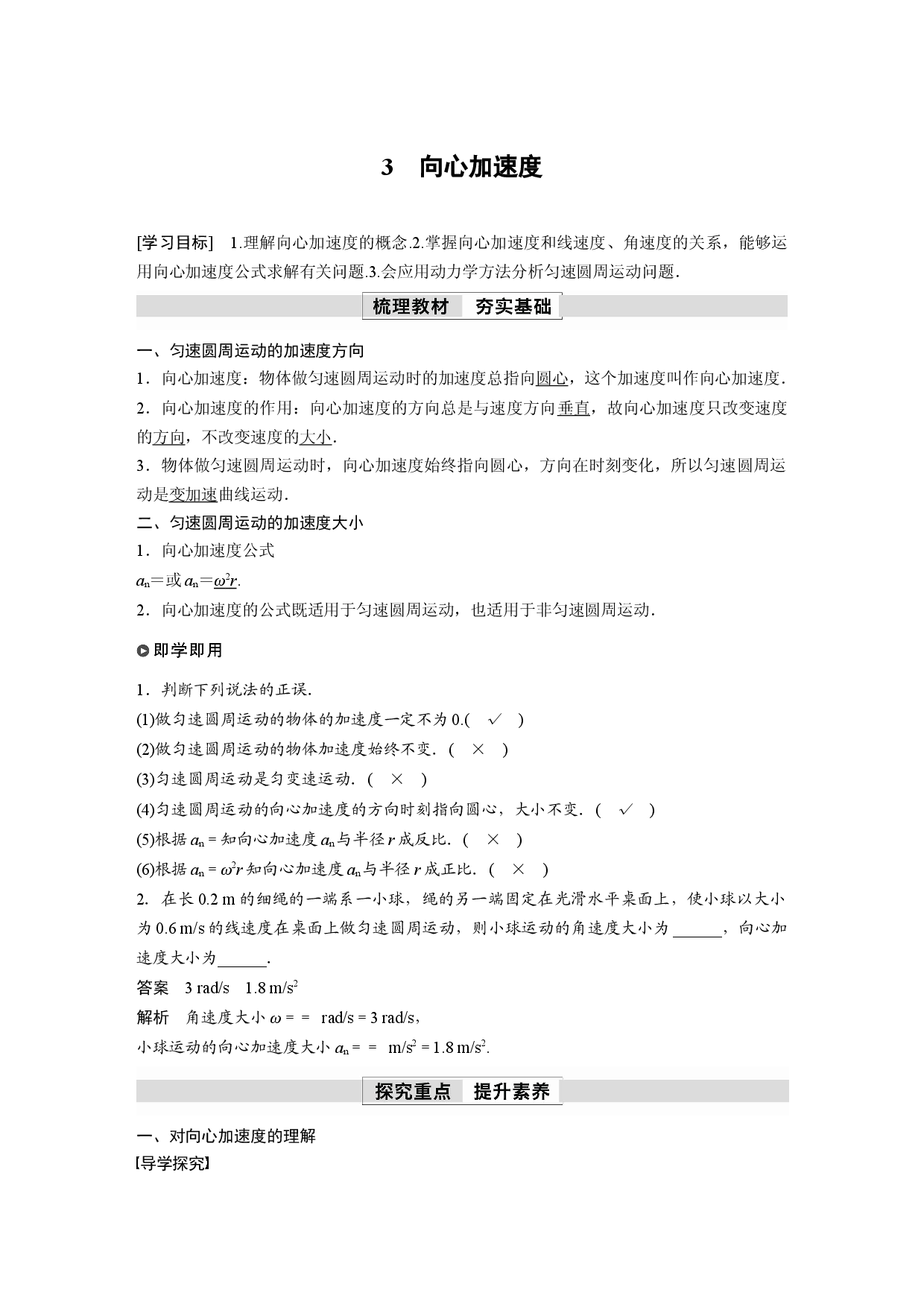 第六章 3　向心加速度.docx 第1页