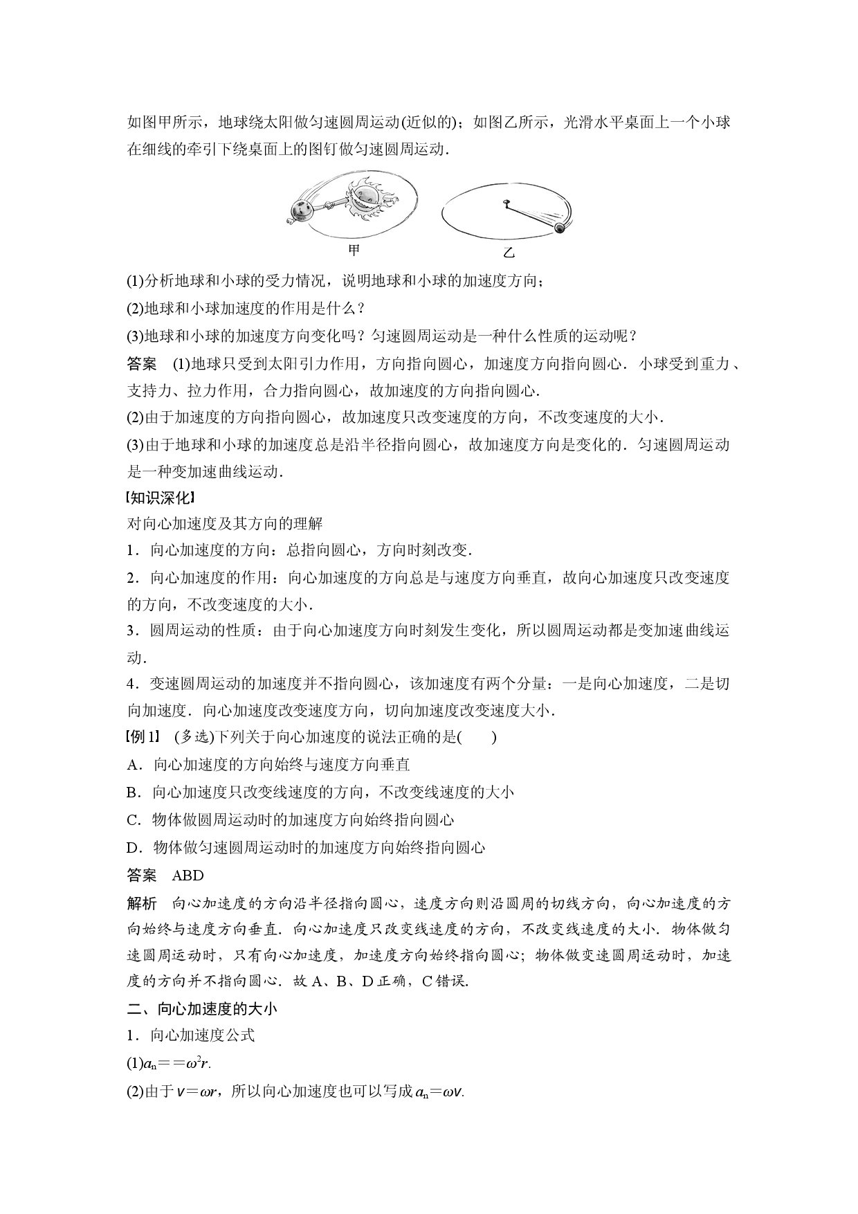 第六章 3　向心加速度.docx 第2页