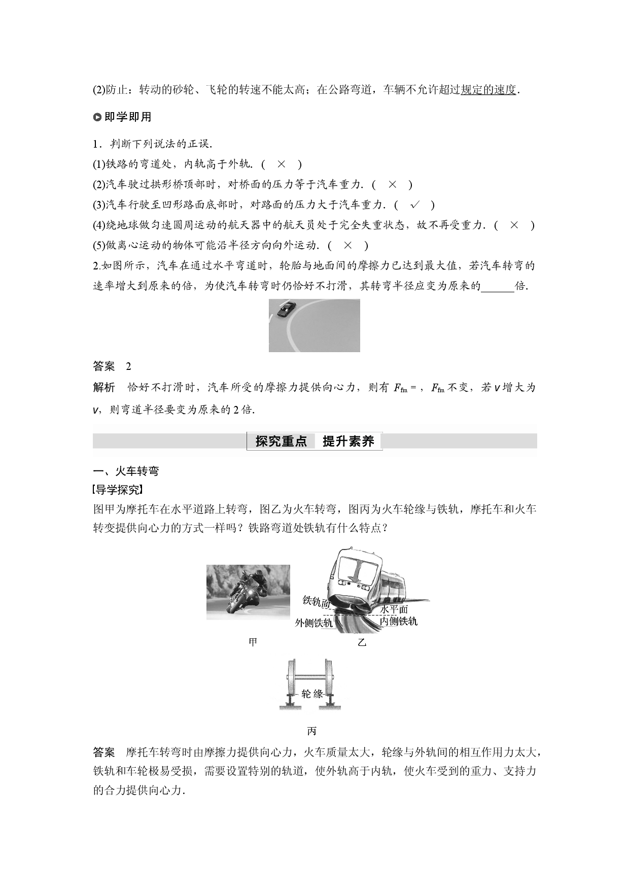 第六章 4　生活中的圆周运动.docx 第2页