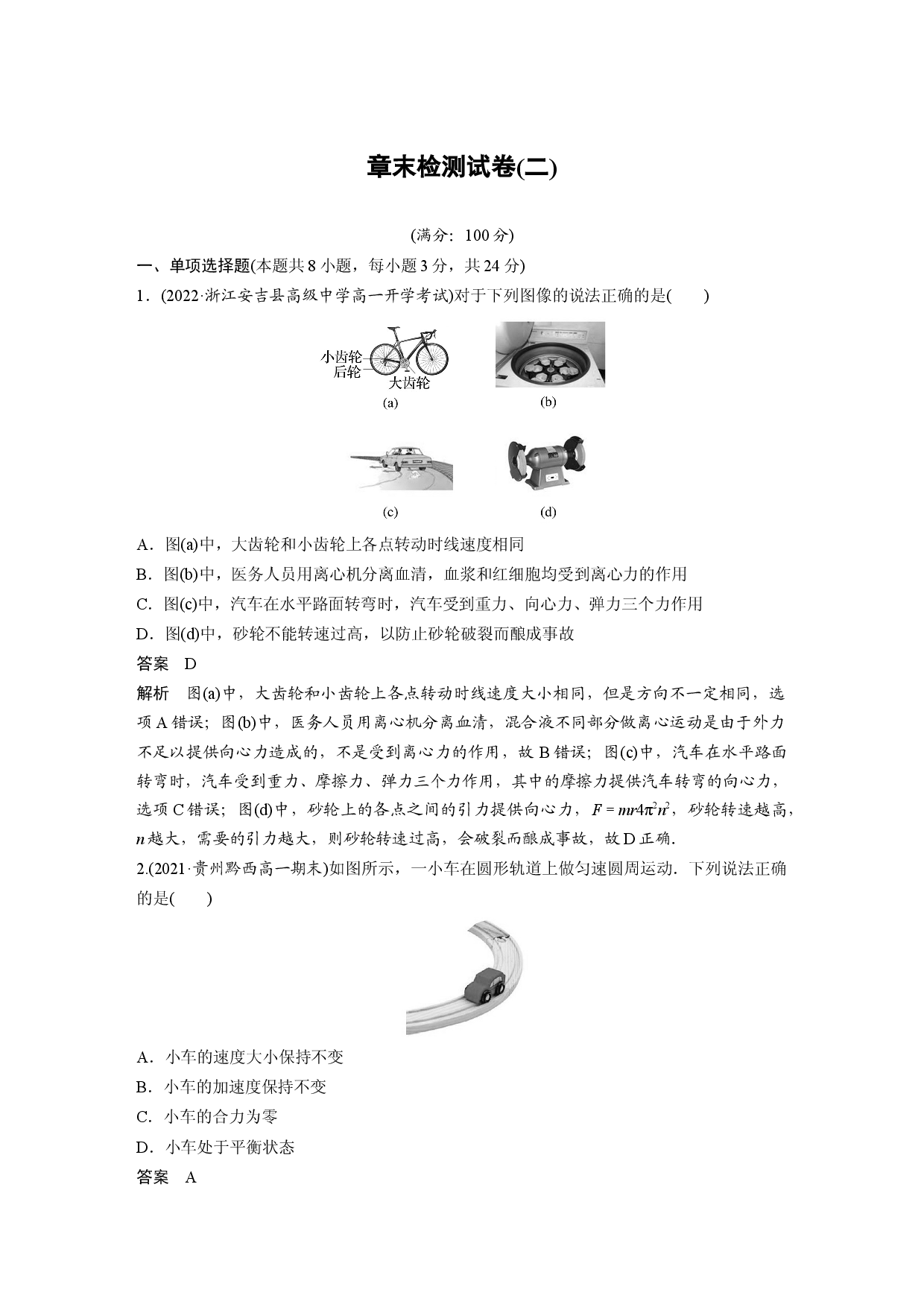 第六章 章末检测试卷(二).docx 第1页