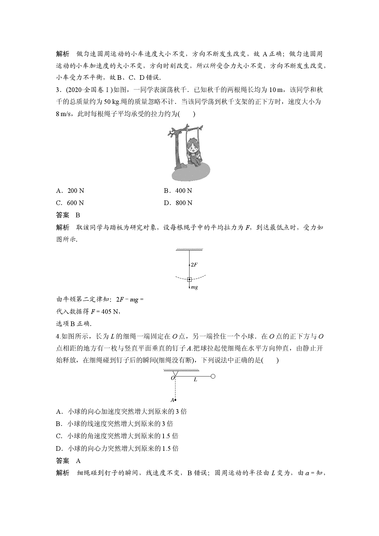 第六章 章末检测试卷(二).docx 第2页