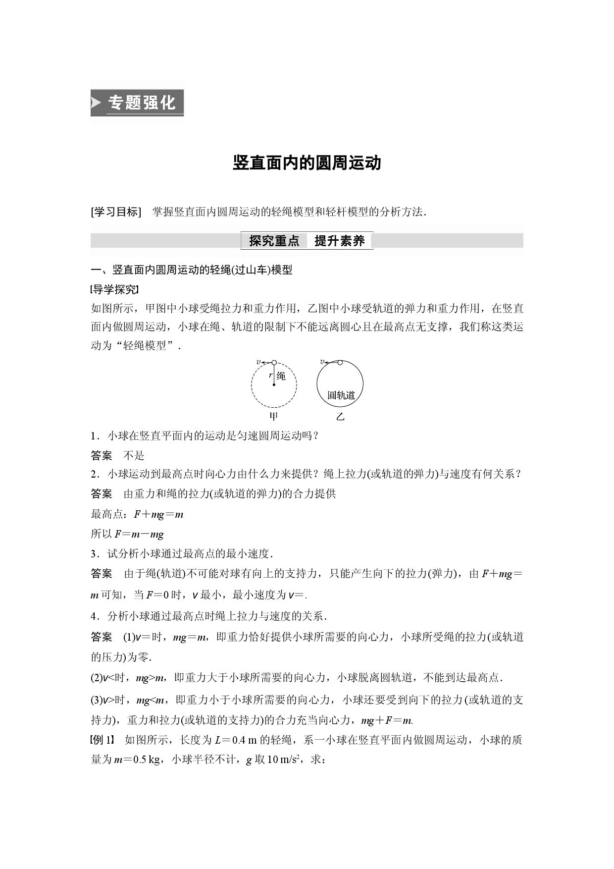 第六章 专题强化　竖直面内的圆周运动.docx 第1页