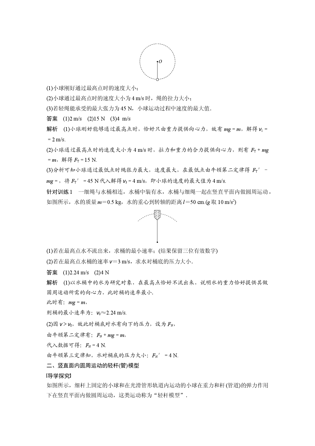 第六章 专题强化　竖直面内的圆周运动.docx 第2页