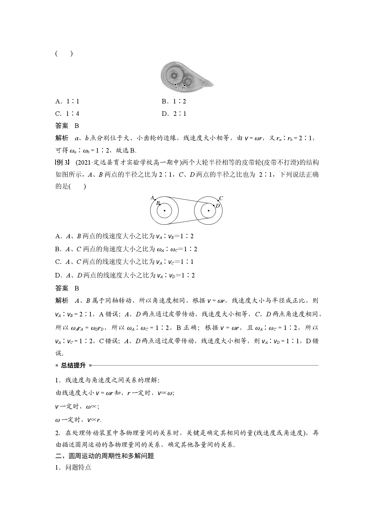 第六章 专题强化　圆周运动的传动问题和周期性问题.docx 第2页