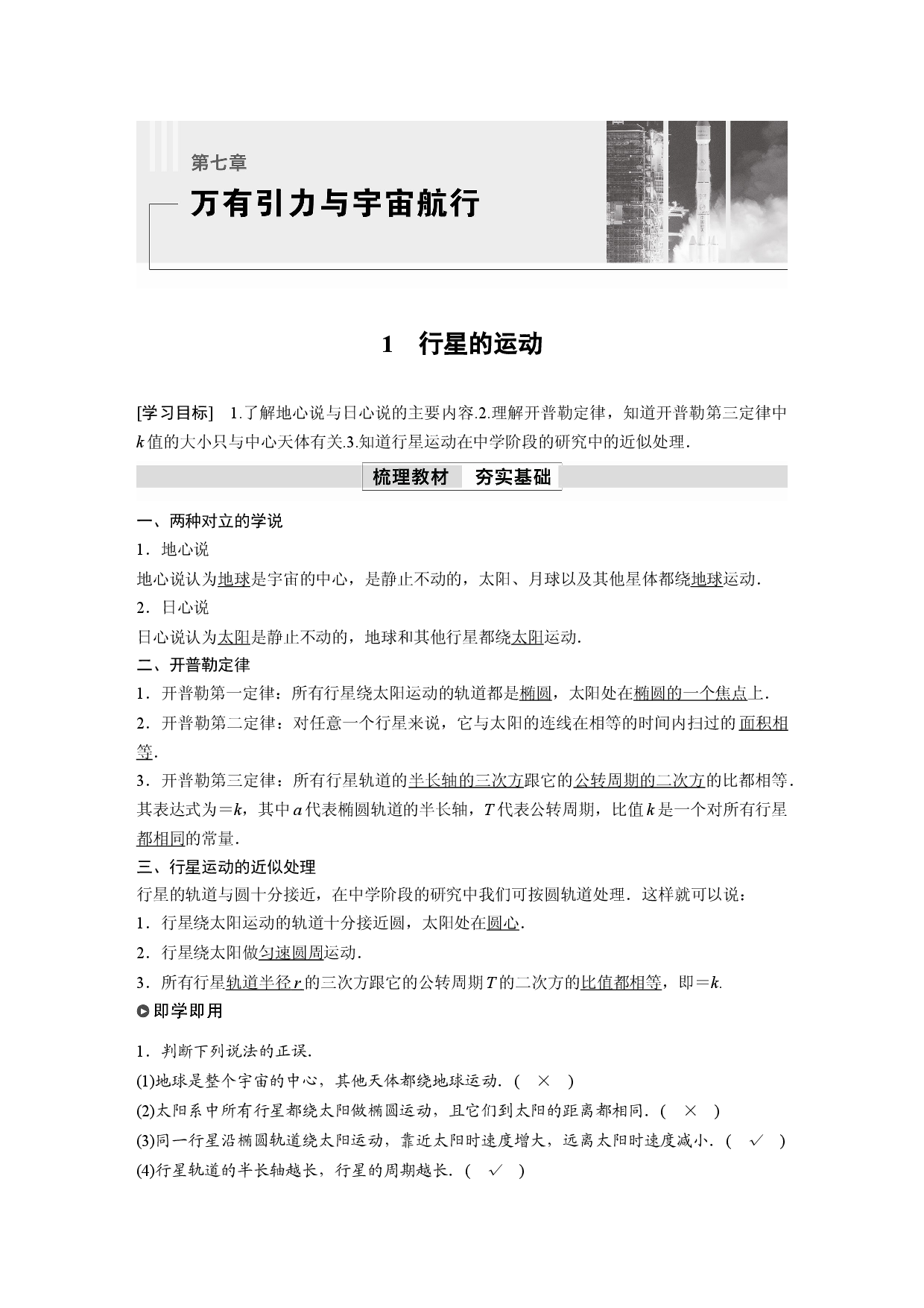 第七章 1　行星的运动.docx 第1页