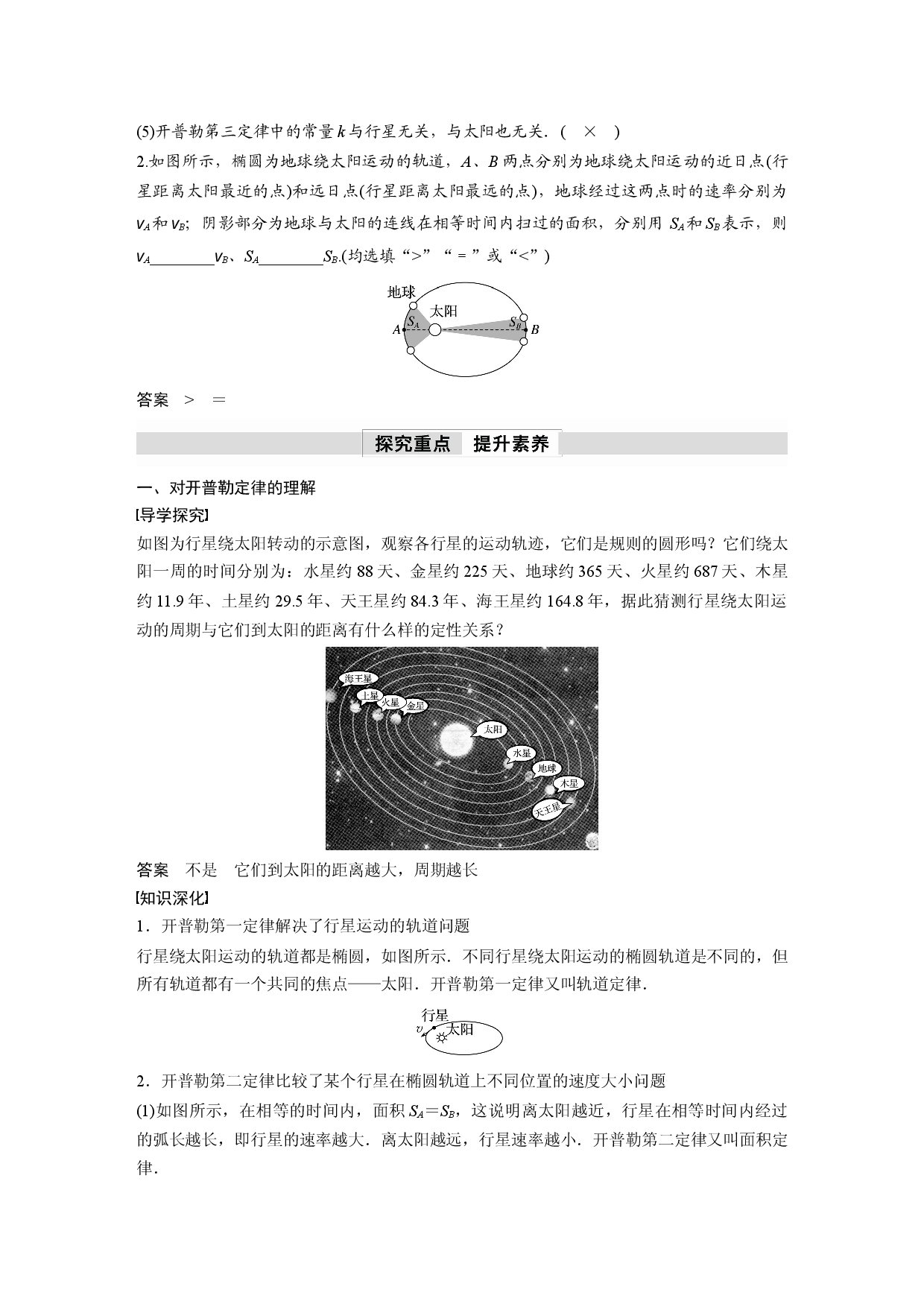 第七章 1　行星的运动.docx 第2页