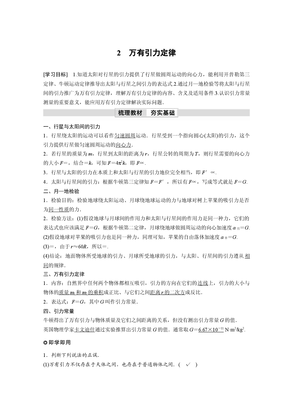 第七章 2　万有引力定律.docx 第1页