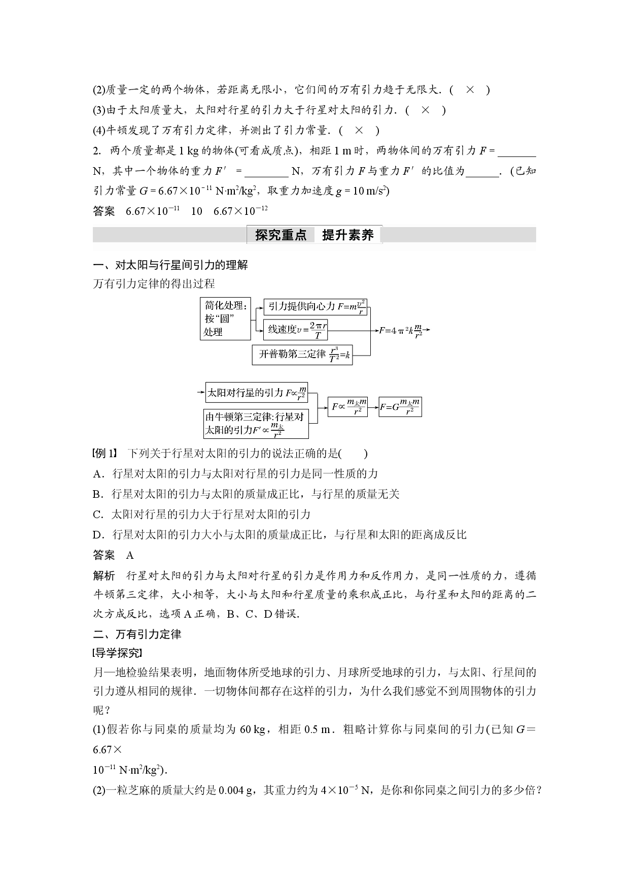 第七章 2　万有引力定律.docx 第2页
