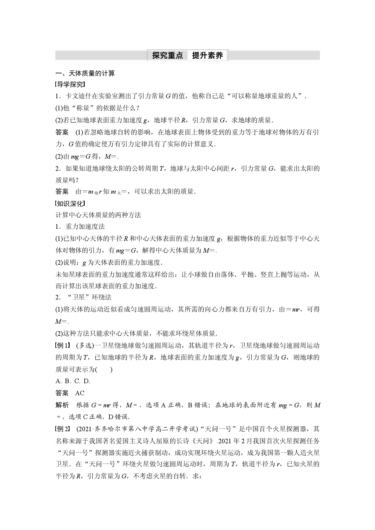 第七章 3　万有引力理论的成就.docx 第2页