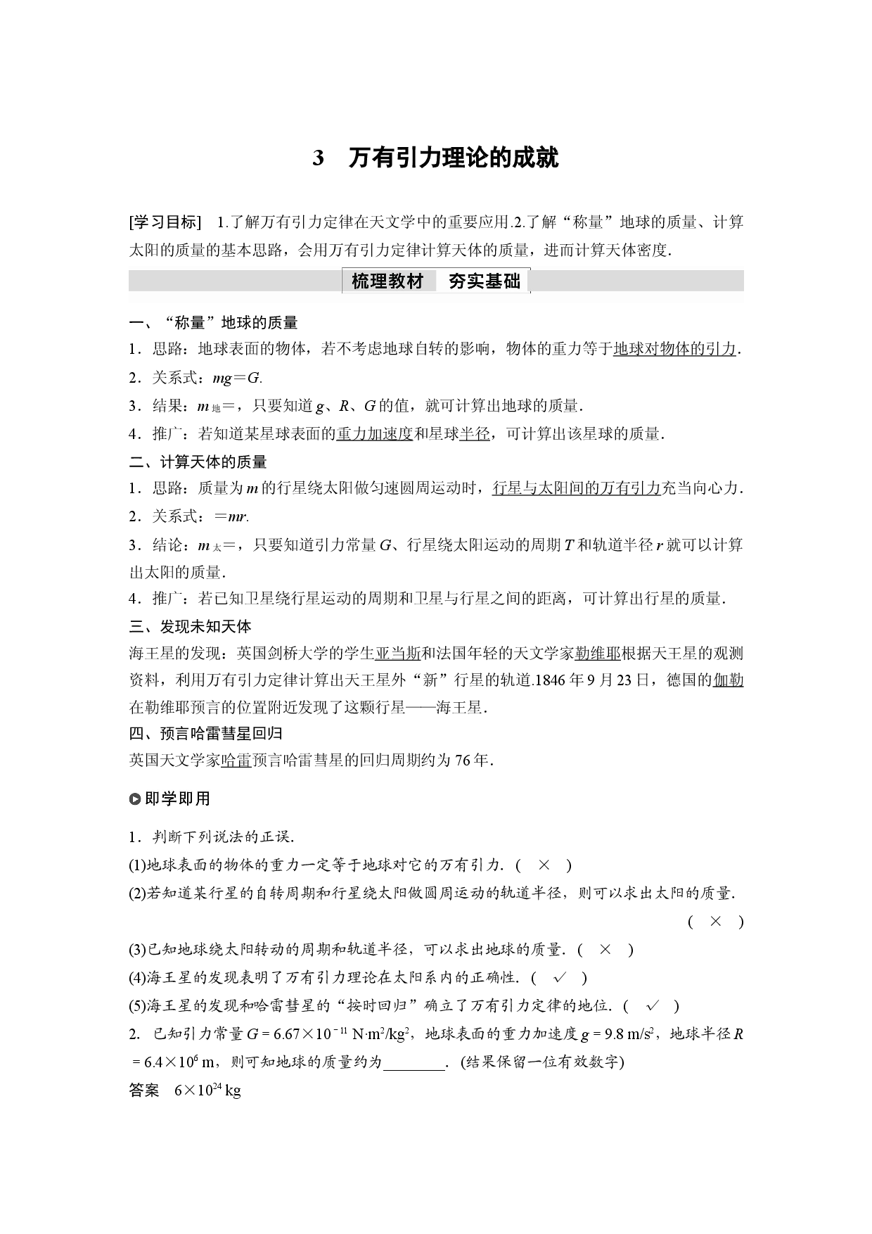 第七章 3　万有引力理论的成就.docx 第1页