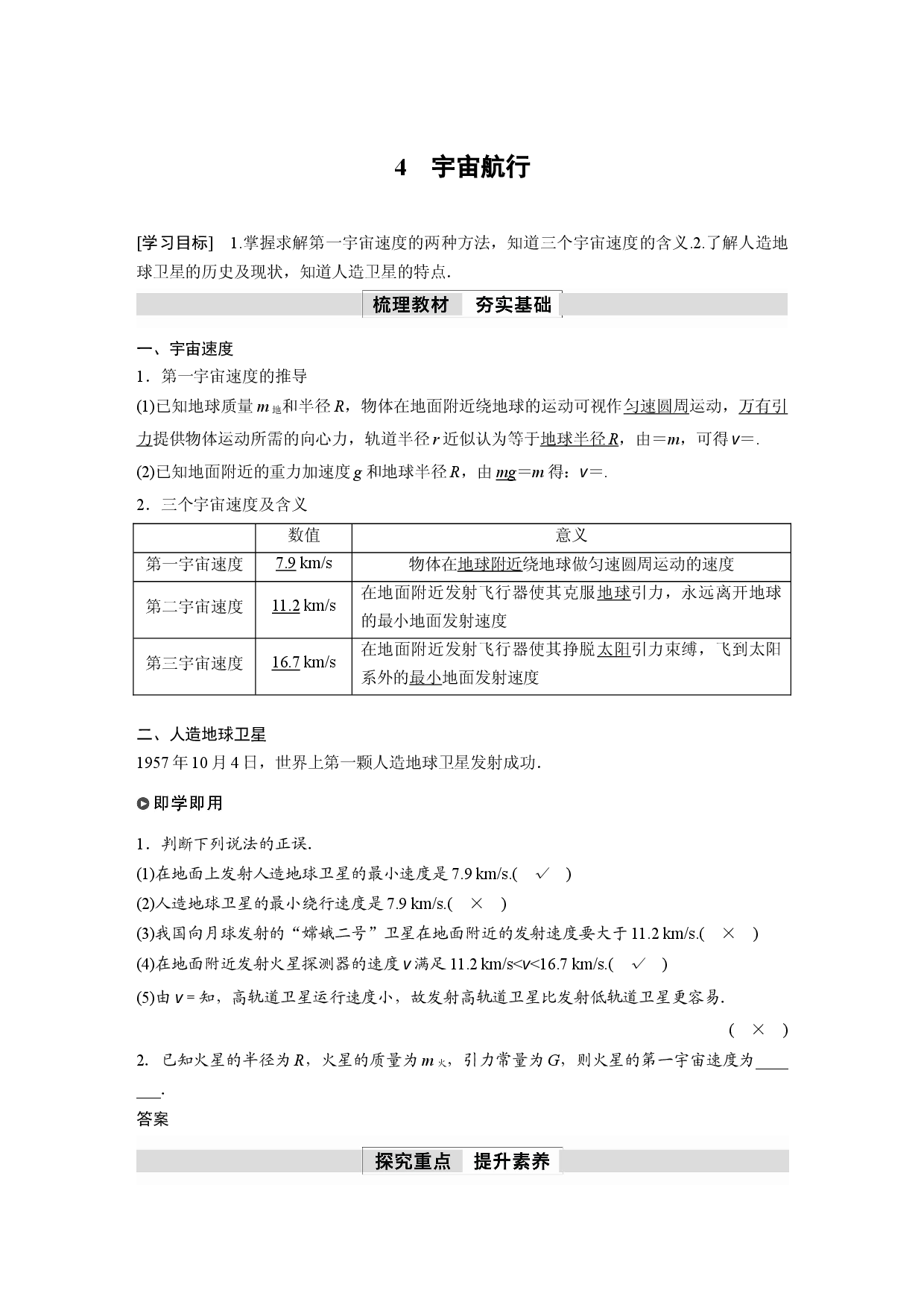 第七章 4　宇宙航行.docx 第1页