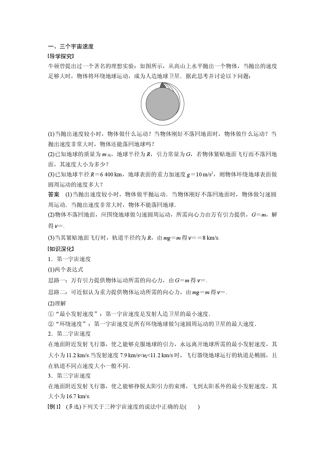 第七章 4　宇宙航行.docx 第2页