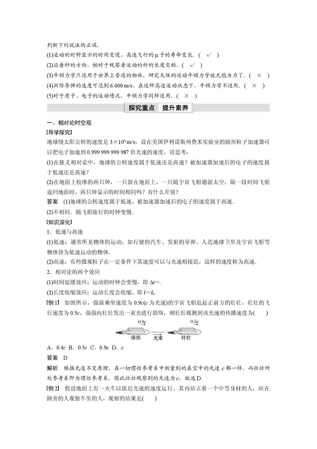 第七章 5　相对论时空观与牛顿力学的局限性.docx 第2页