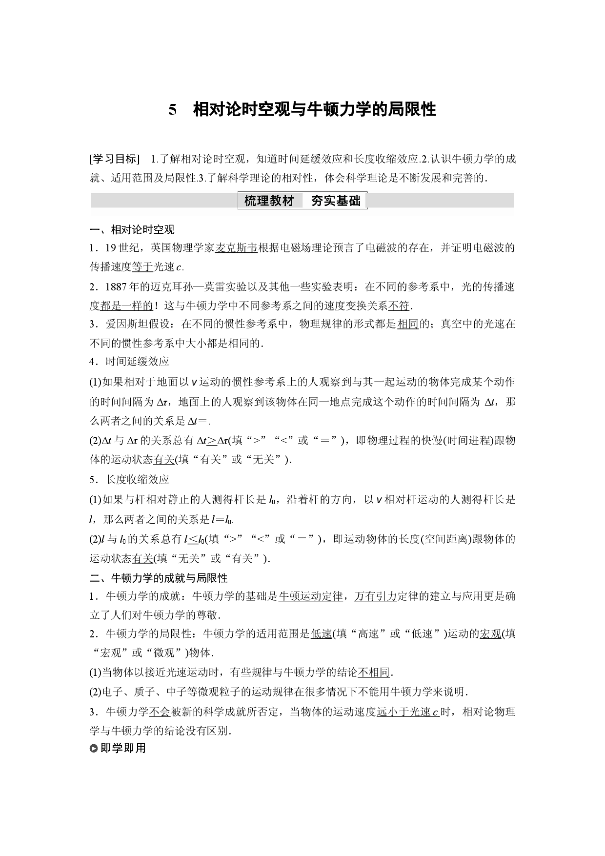 第七章 5　相对论时空观与牛顿力学的局限性.docx 第1页