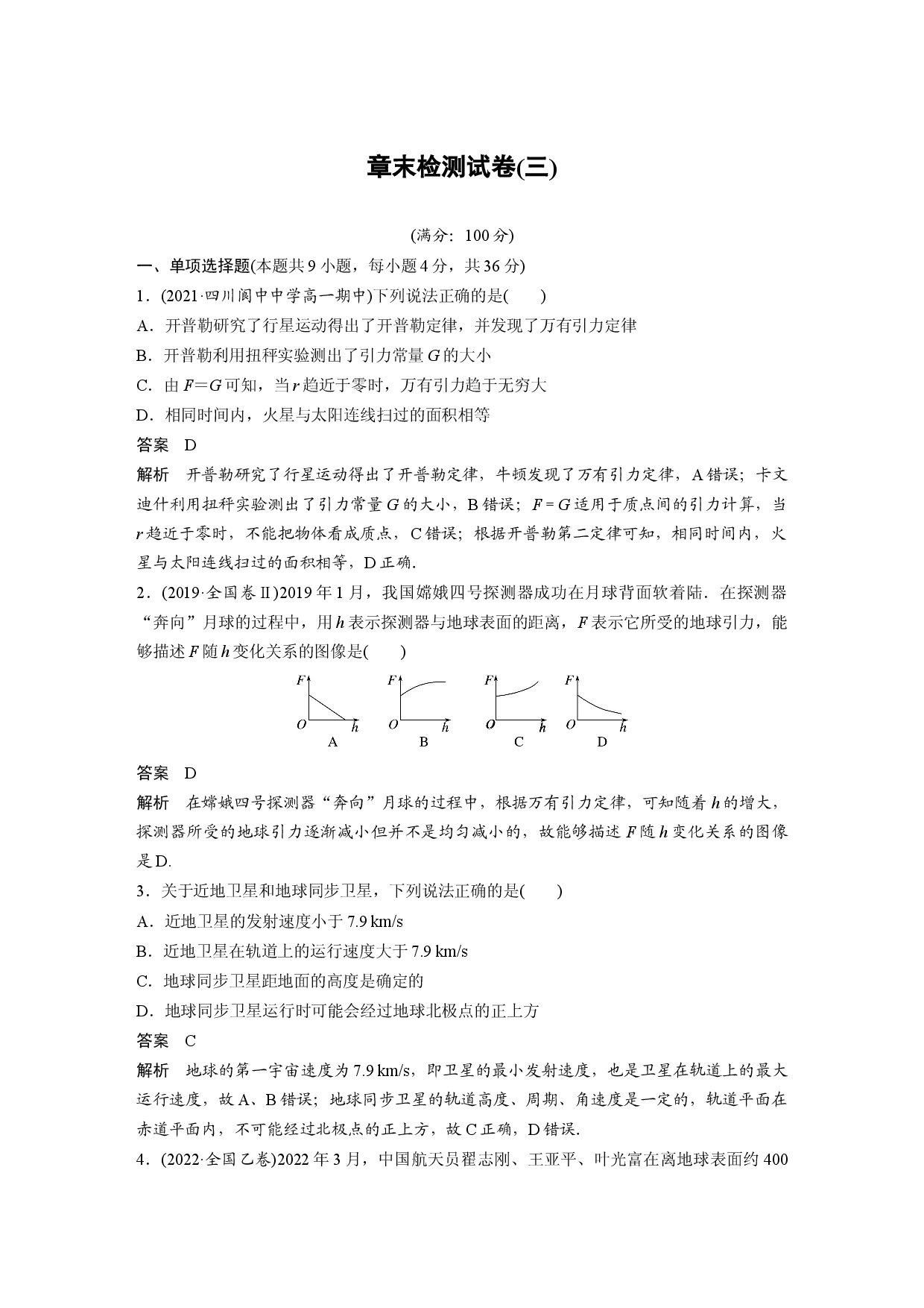 第七章 章末检测试卷(三).docx 第1页
