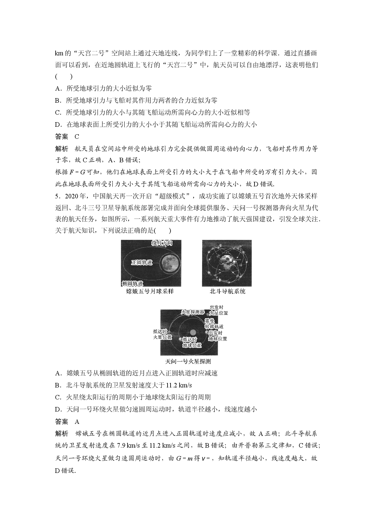 第七章 章末检测试卷(三).docx 第2页