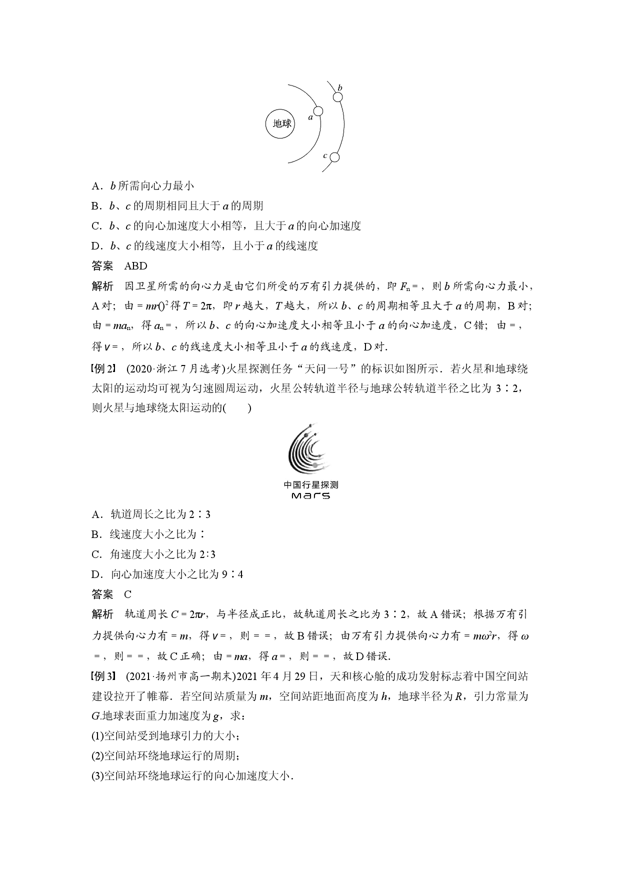 第七章 专题强化　天体运动的分析与计算.docx 第2页